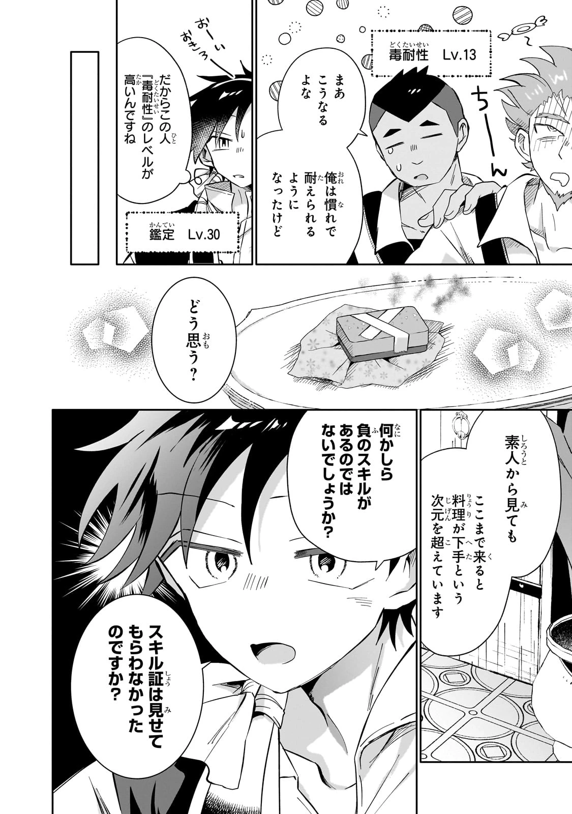 いらないスキル買い取ります 第8話 - 14