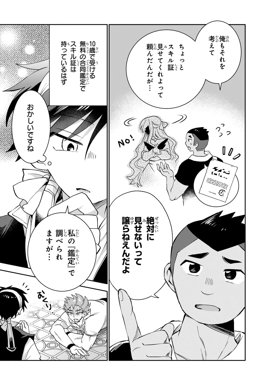 いらないスキル買い取ります 第8話 - 15
