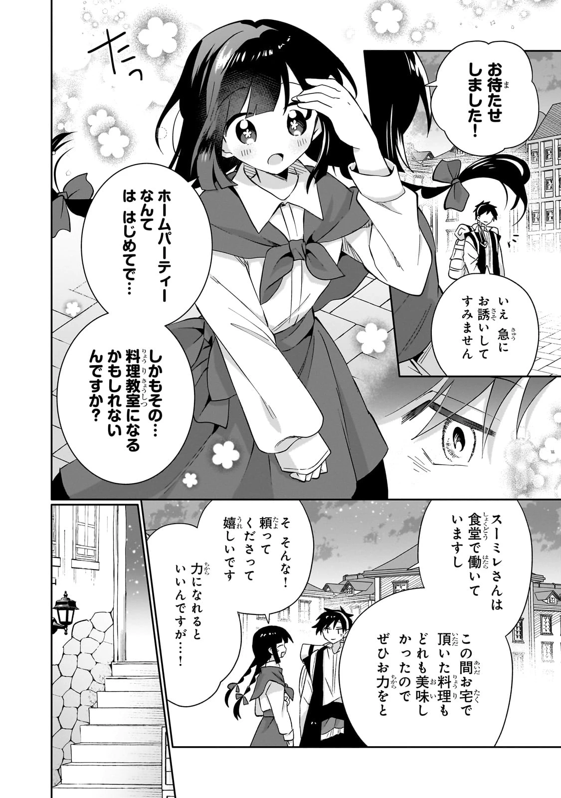 いらないスキル買い取ります 第8話 - 18