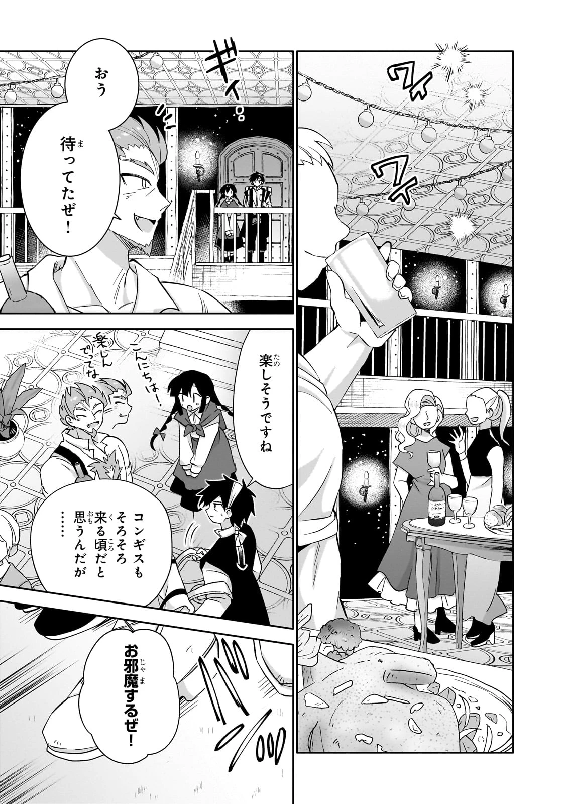 いらないスキル買い取ります 第8話 - 19