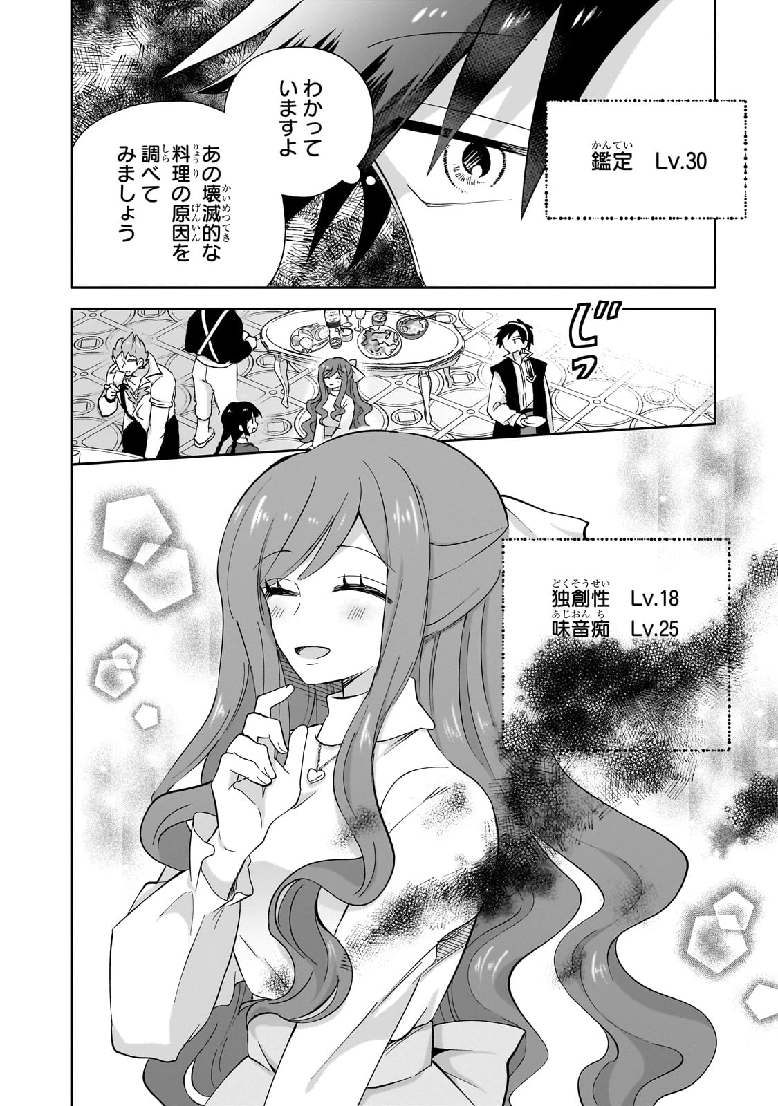 いらないスキル買い取ります 第8話 - 22