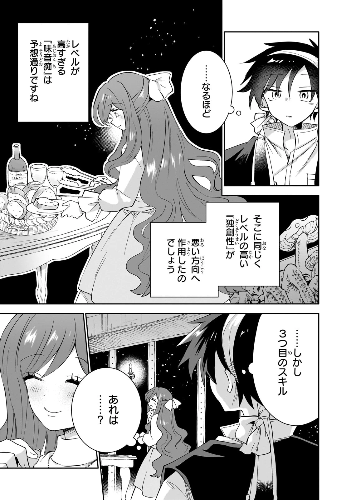 いらないスキル買い取ります 第8話 - 23