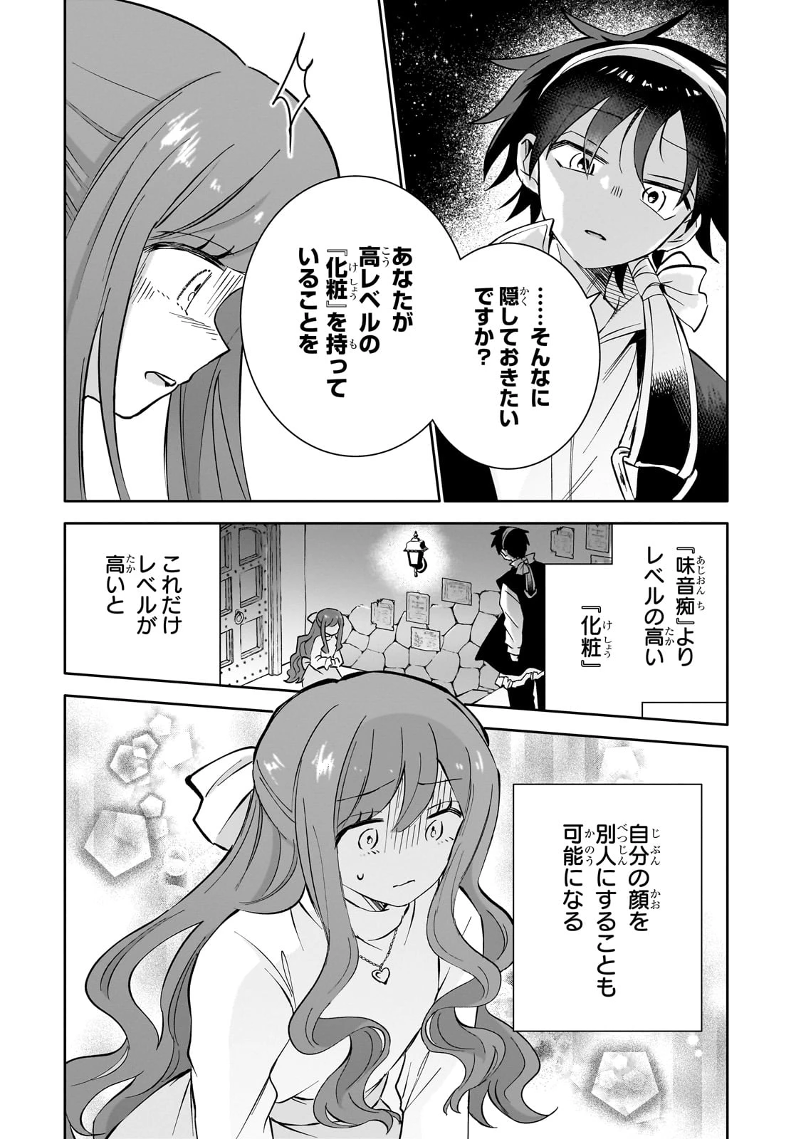いらないスキル買い取ります 第8話 - 27
