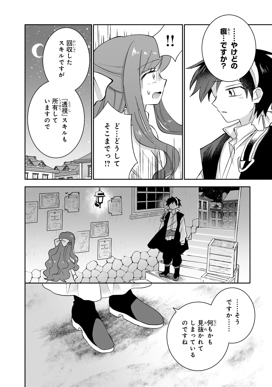 いらないスキル買い取ります 第8話 - 28