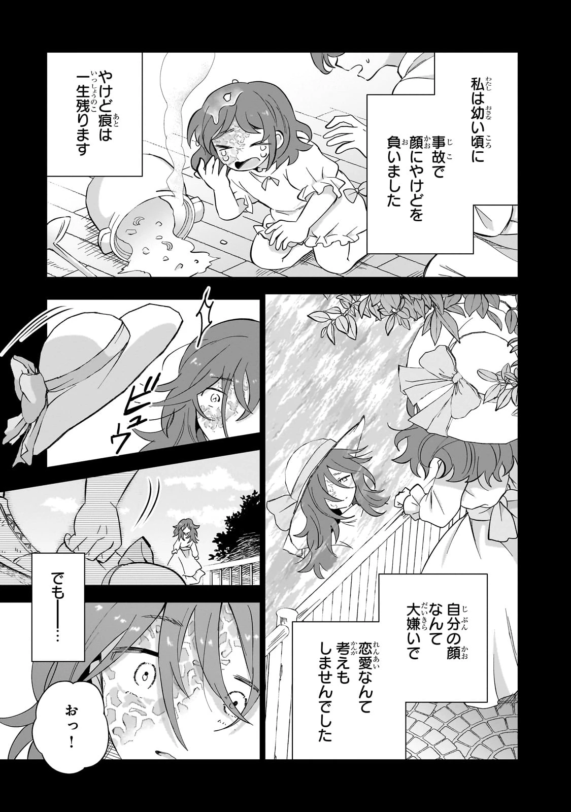 いらないスキル買い取ります 第8話 - 29