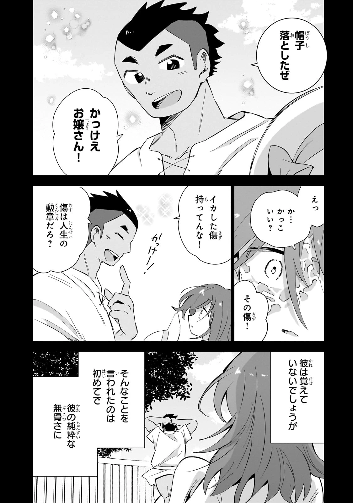 いらないスキル買い取ります 第8話 - 30