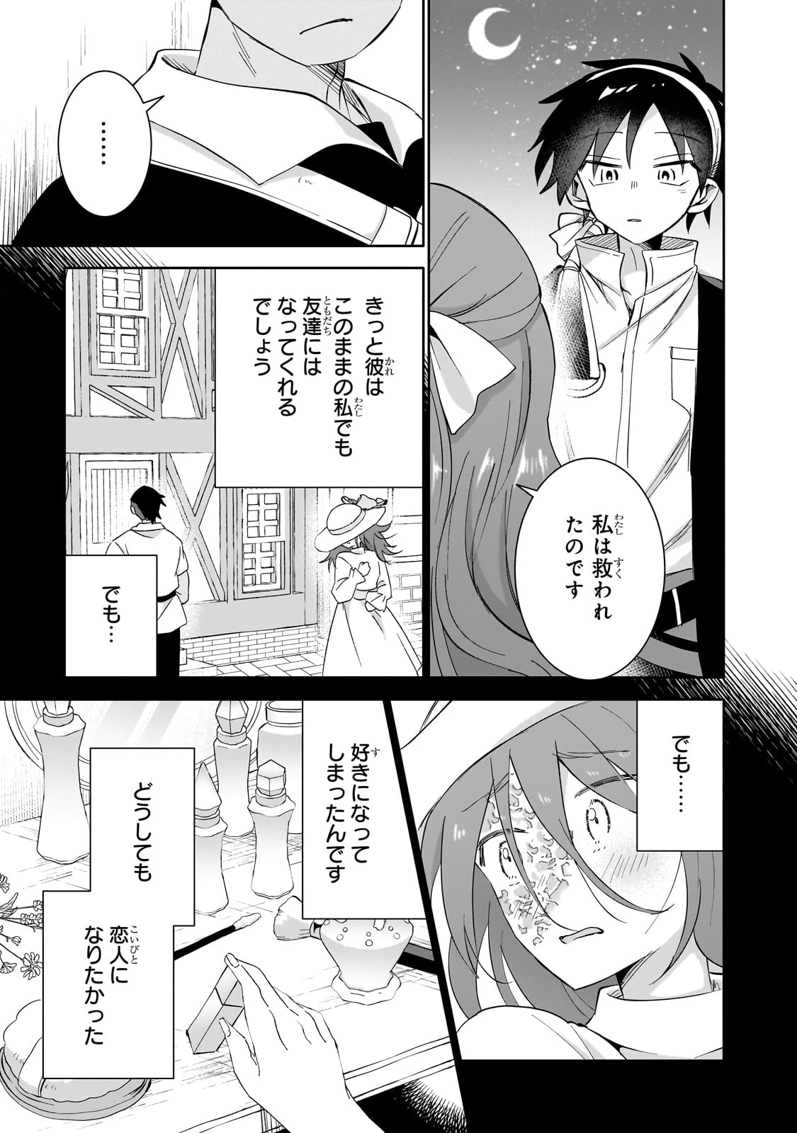 いらないスキル買い取ります 第8話 - 31