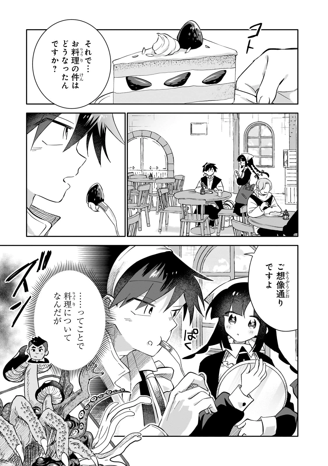いらないスキル買い取ります 第8話 - 39
