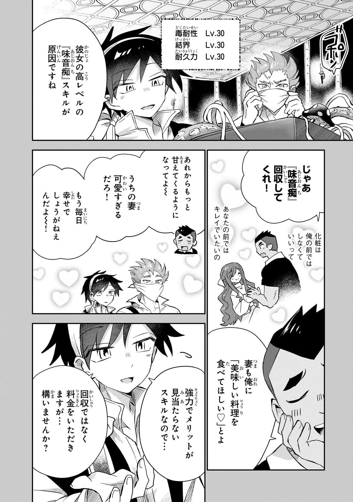 いらないスキル買い取ります 第8話 - 40