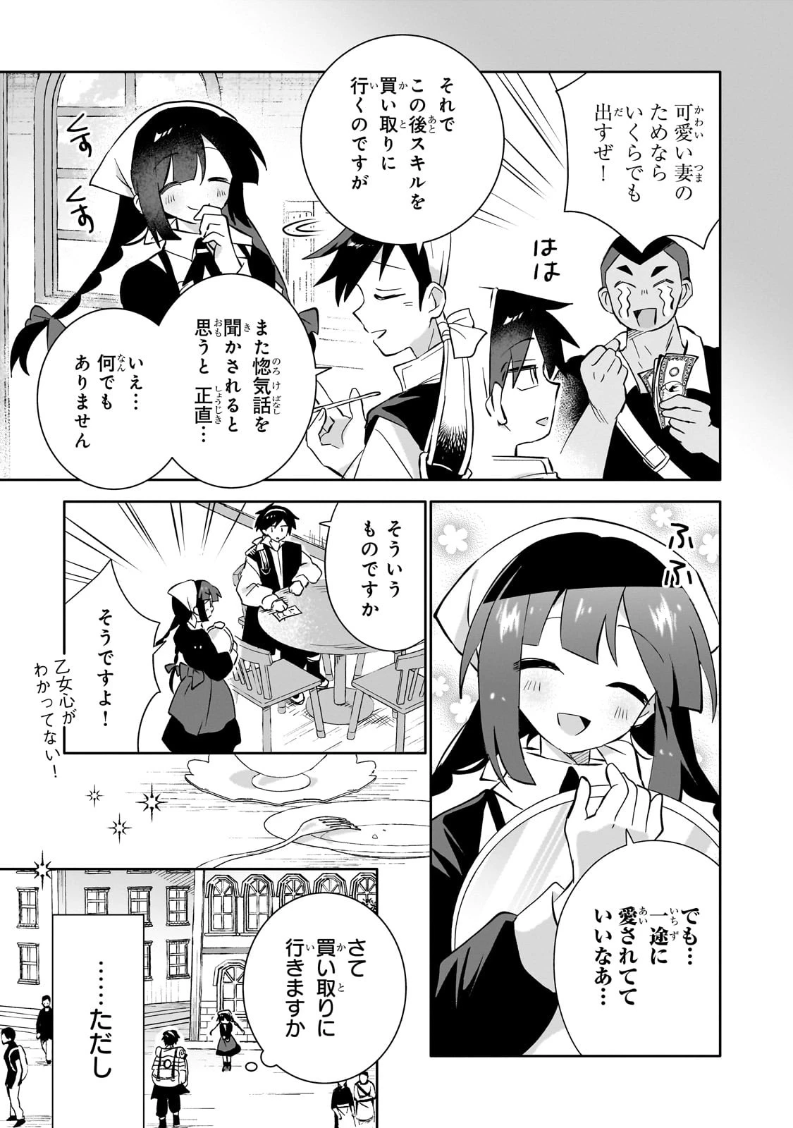 いらないスキル買い取ります 第8話 - 41