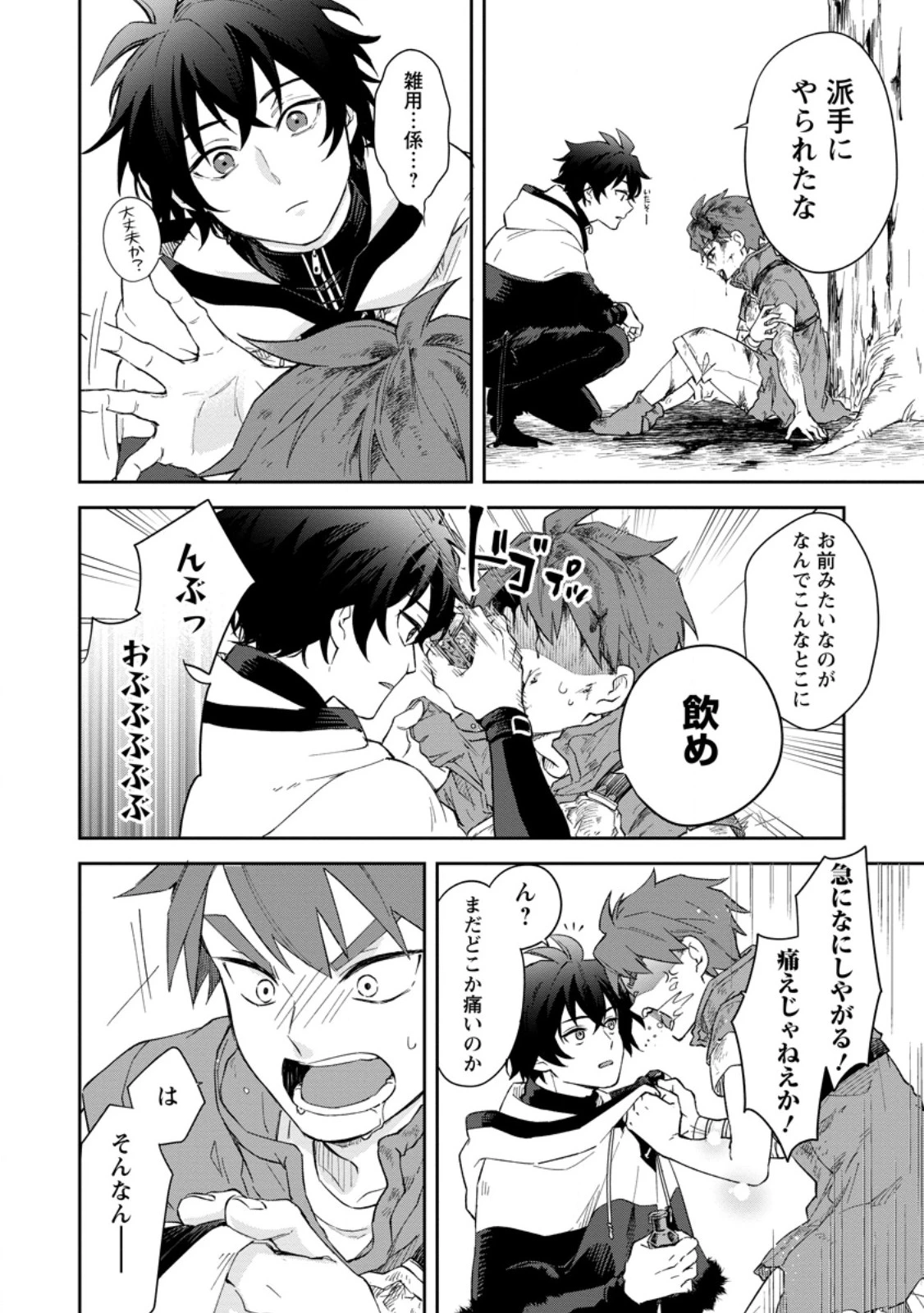 英雄ブランの人生計画 第二の人生は憧れの雑用係でお願いします 第9.3話 - 4