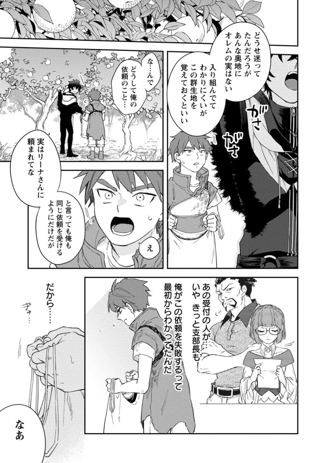 英雄ブランの人生計画 第二の人生は憧れの雑用係でお願いします 第9.3話 - 7