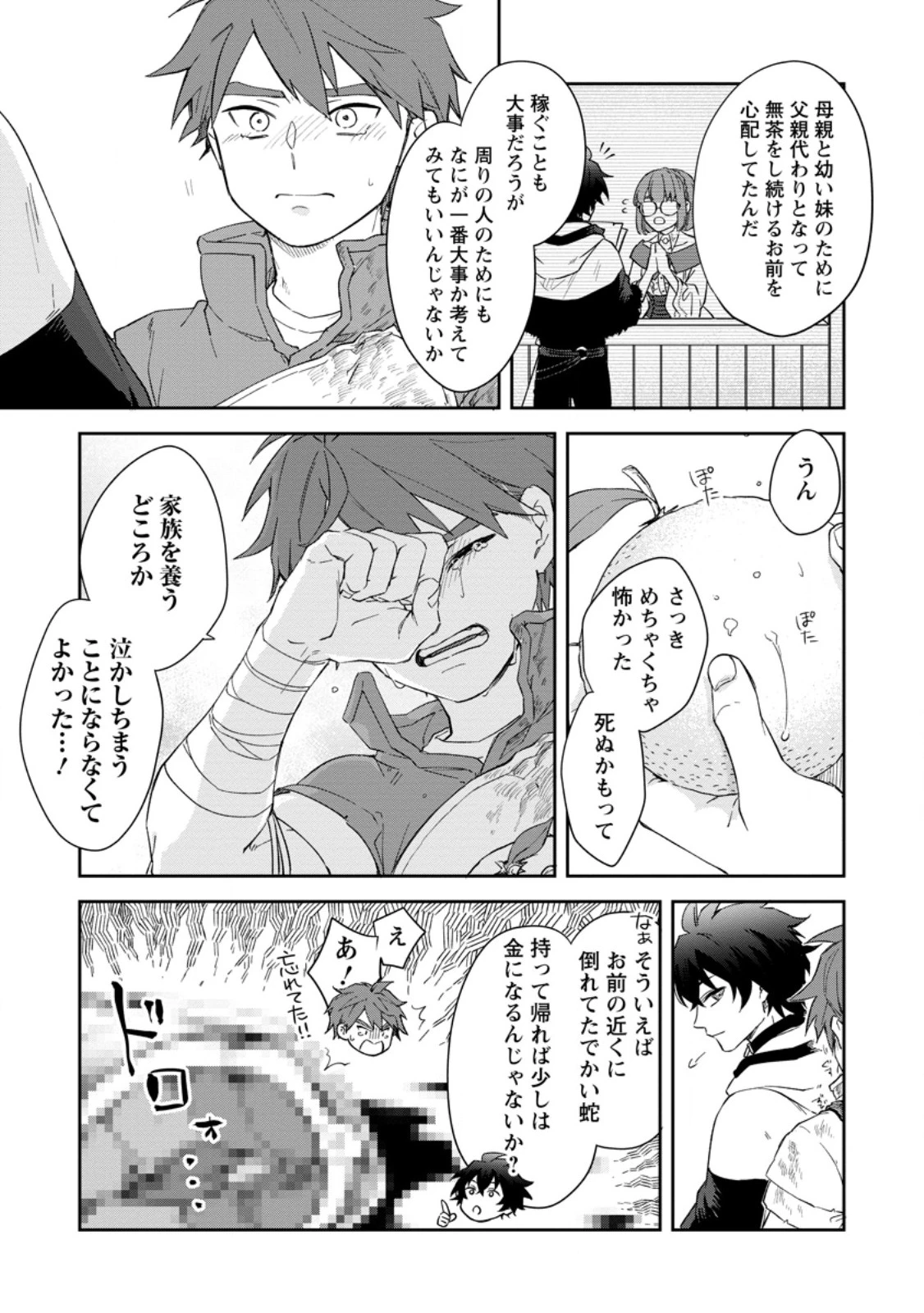 英雄ブランの人生計画 第二の人生は憧れの雑用係でお願いします 第9.3話 - 9