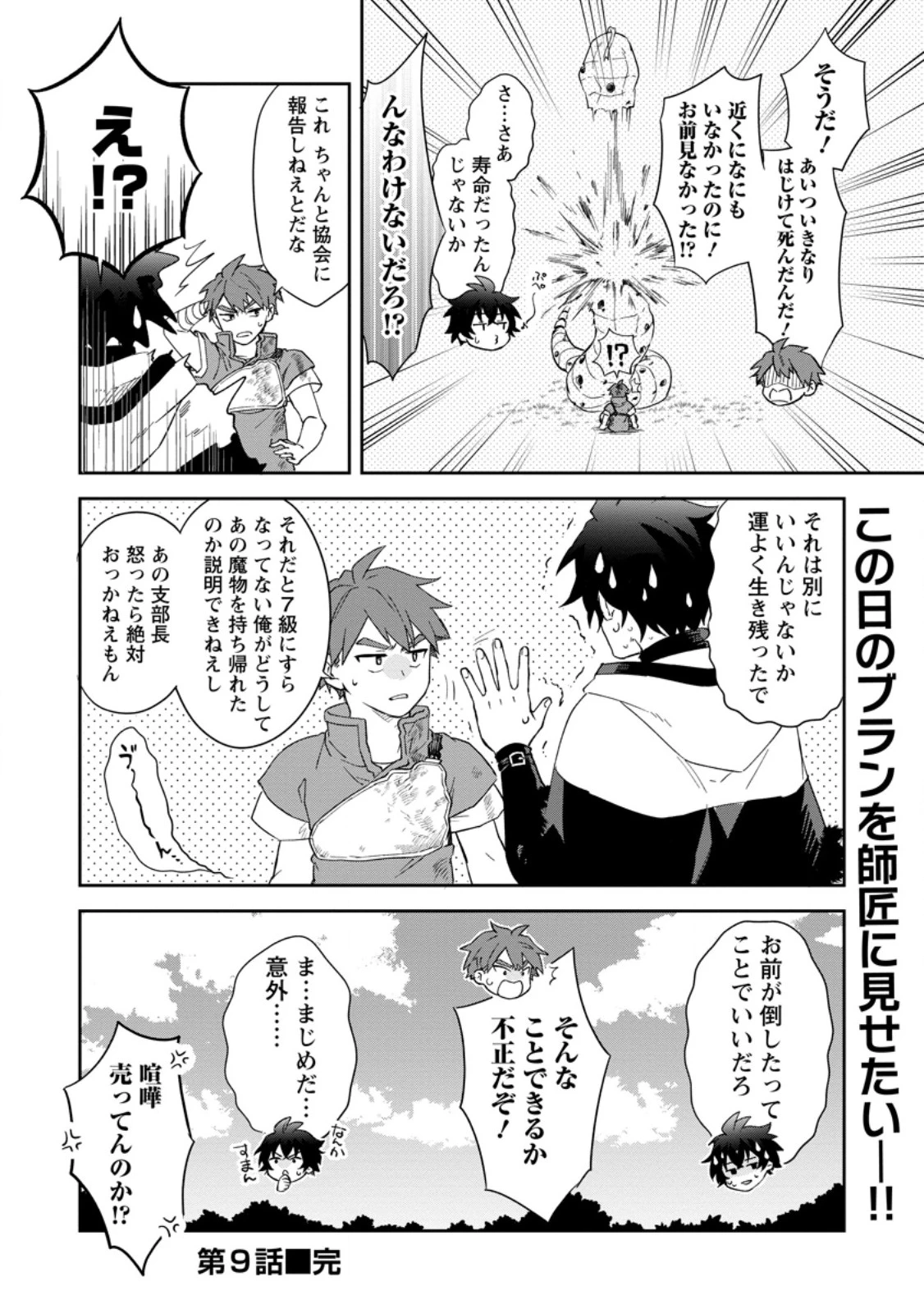 英雄ブランの人生計画 第二の人生は憧れの雑用係でお願いします 第9.3話 - 10