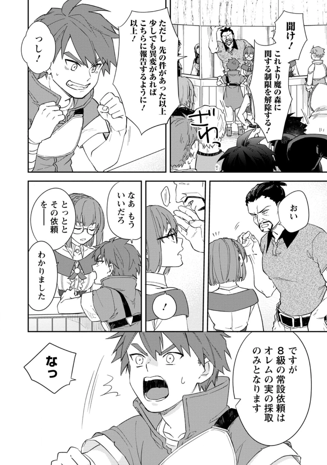 英雄ブランの人生計画 第二の人生は憧れの雑用係でお願いします 第9.2話 - 4