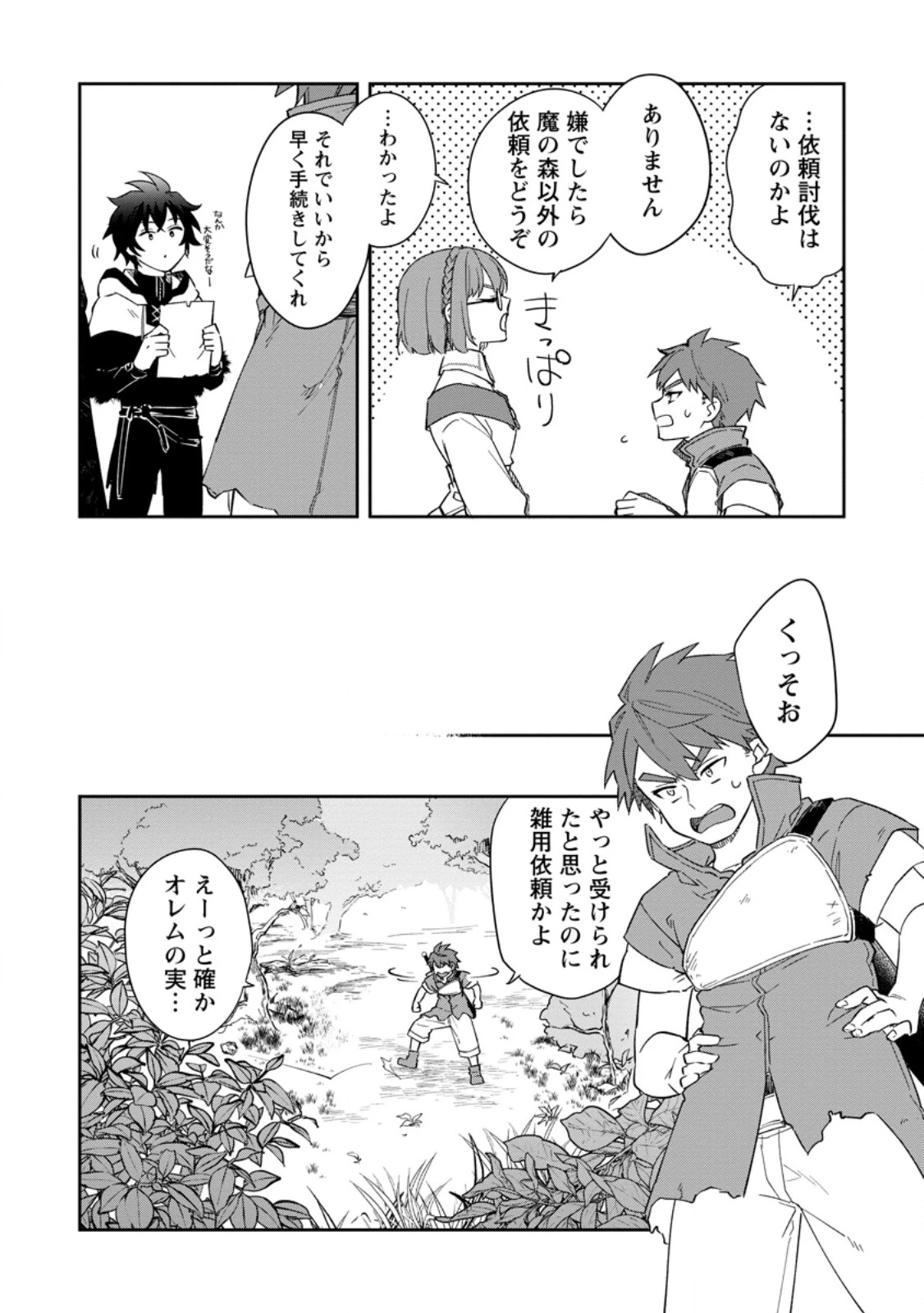 英雄ブランの人生計画 第二の人生は憧れの雑用係でお願いします 第9.2話 - 5