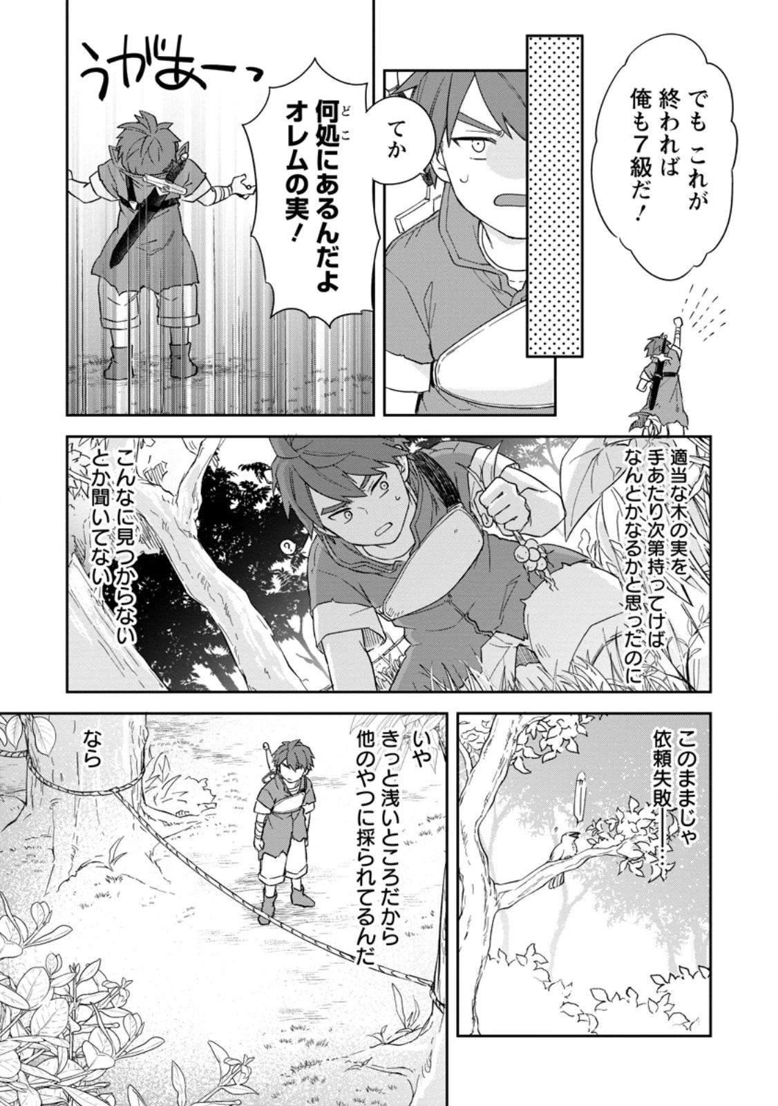 英雄ブランの人生計画 第二の人生は憧れの雑用係でお願いします 第9.2話 - 6