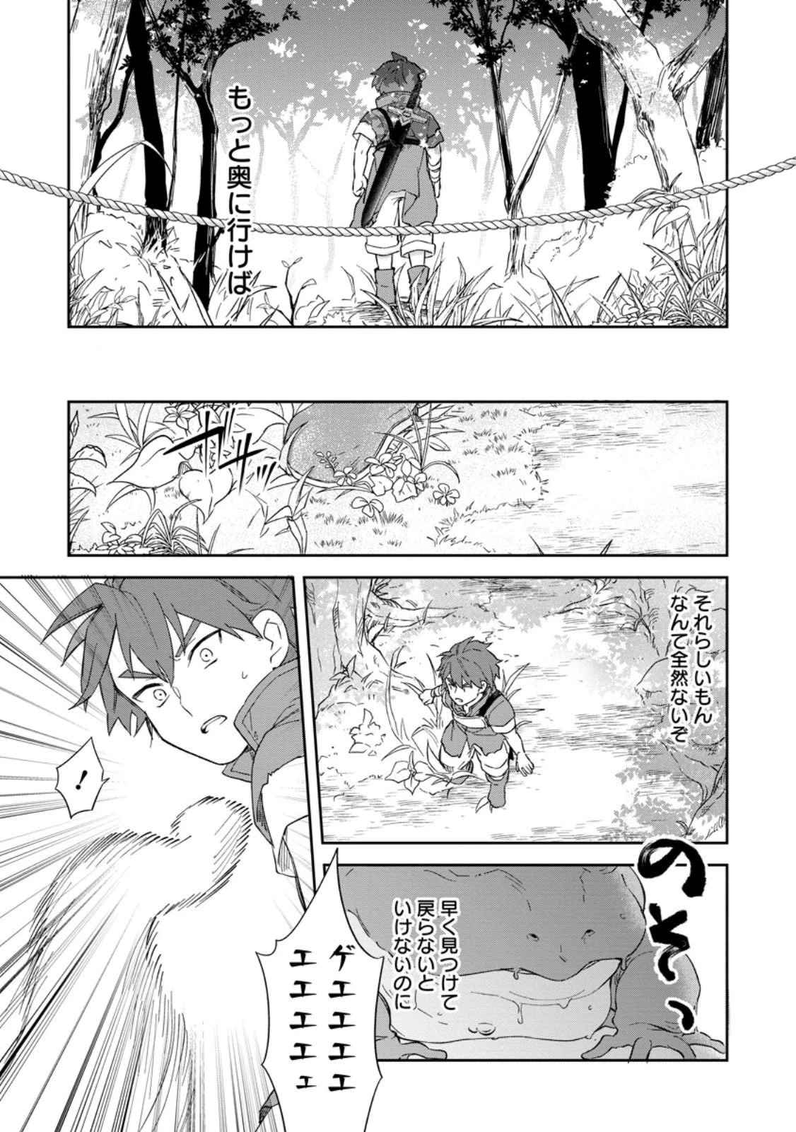 英雄ブランの人生計画 第二の人生は憧れの雑用係でお願いします 第9.2話 - 7