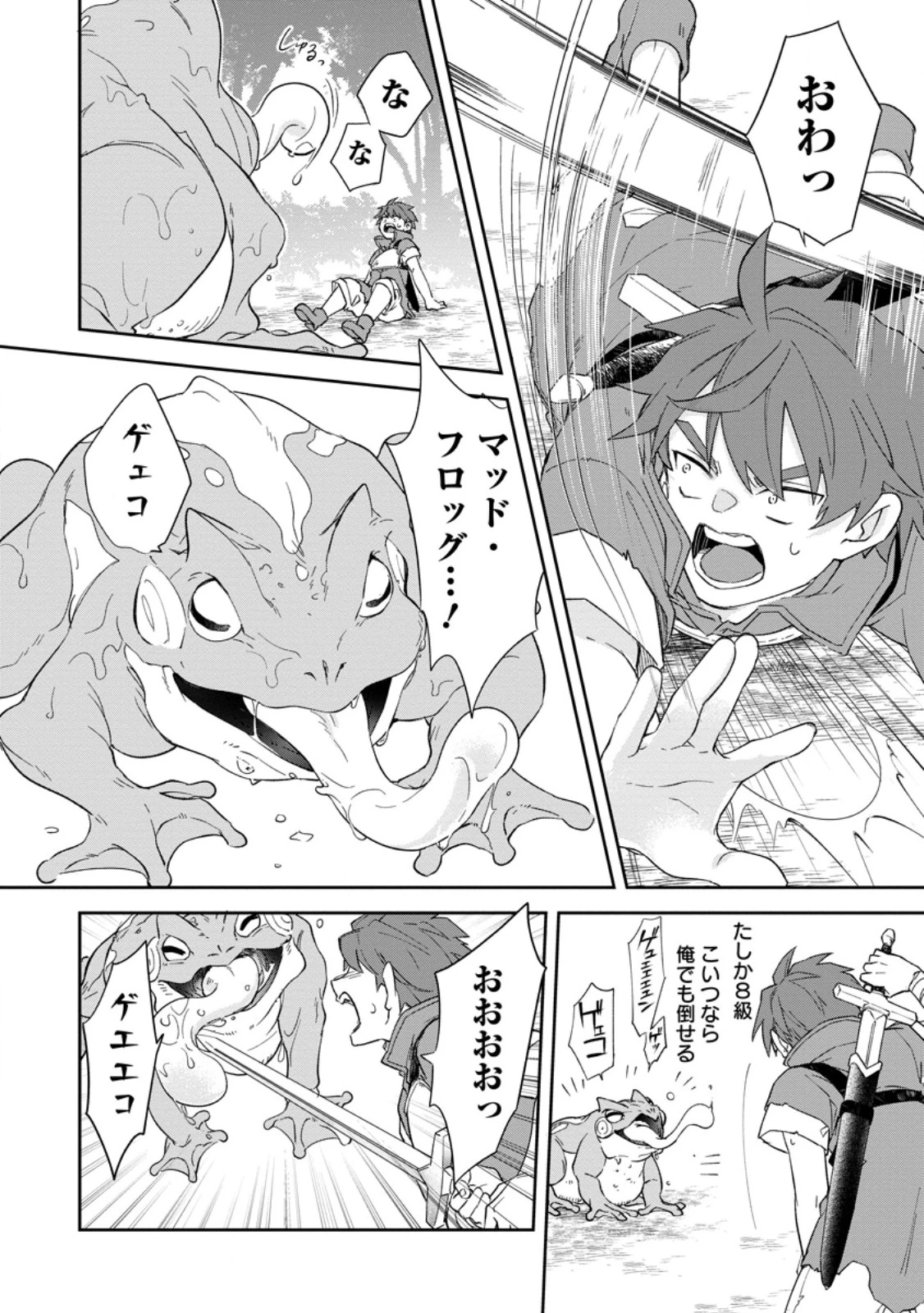 英雄ブランの人生計画 第二の人生は憧れの雑用係でお願いします 第9.2話 - 8