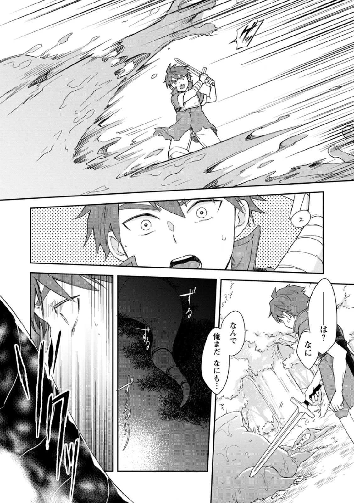 英雄ブランの人生計画 第二の人生は憧れの雑用係でお願いします 第9.2話 - 9