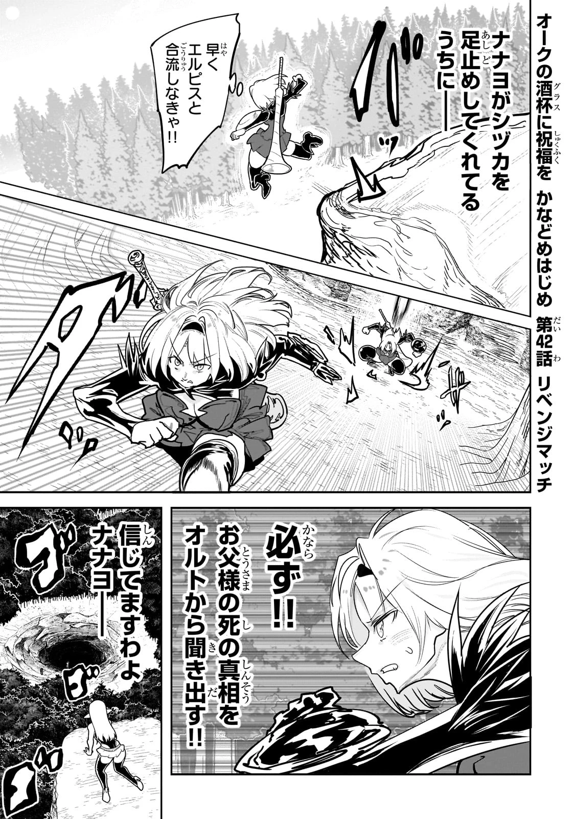 オークの酒杯に祝福を 第42話 - 1