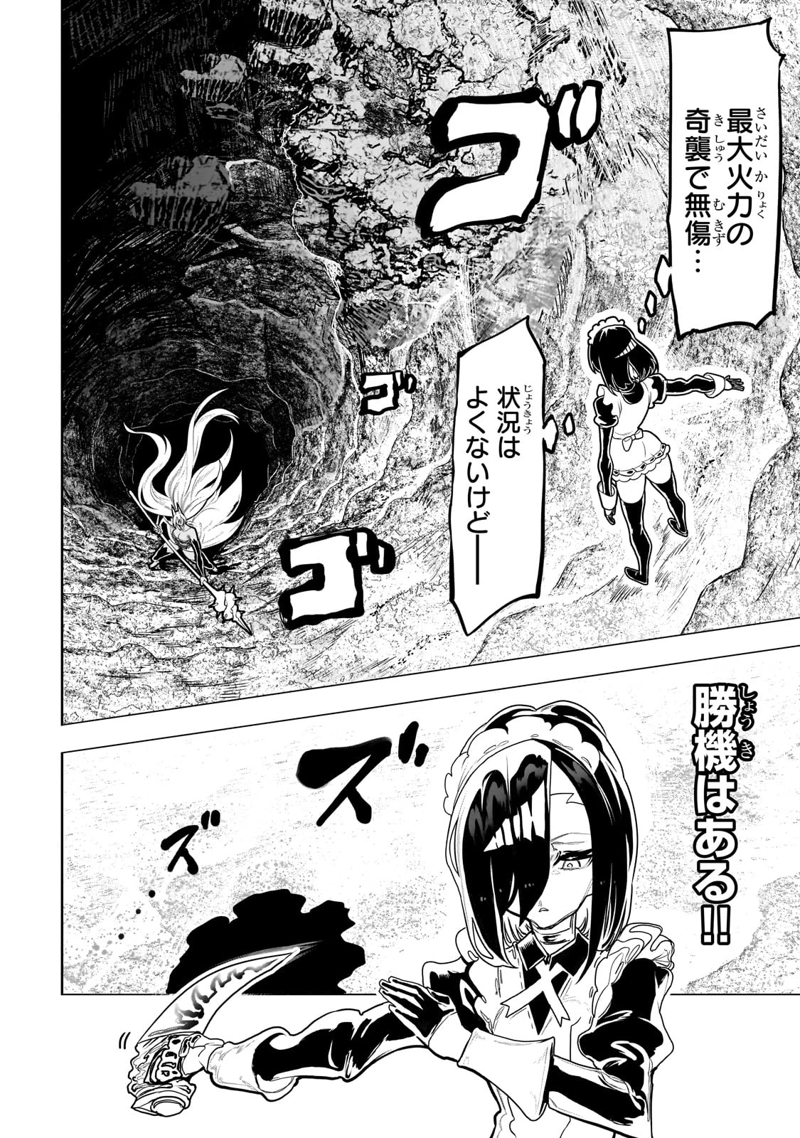 オークの酒杯に祝福を 第42話 - 2