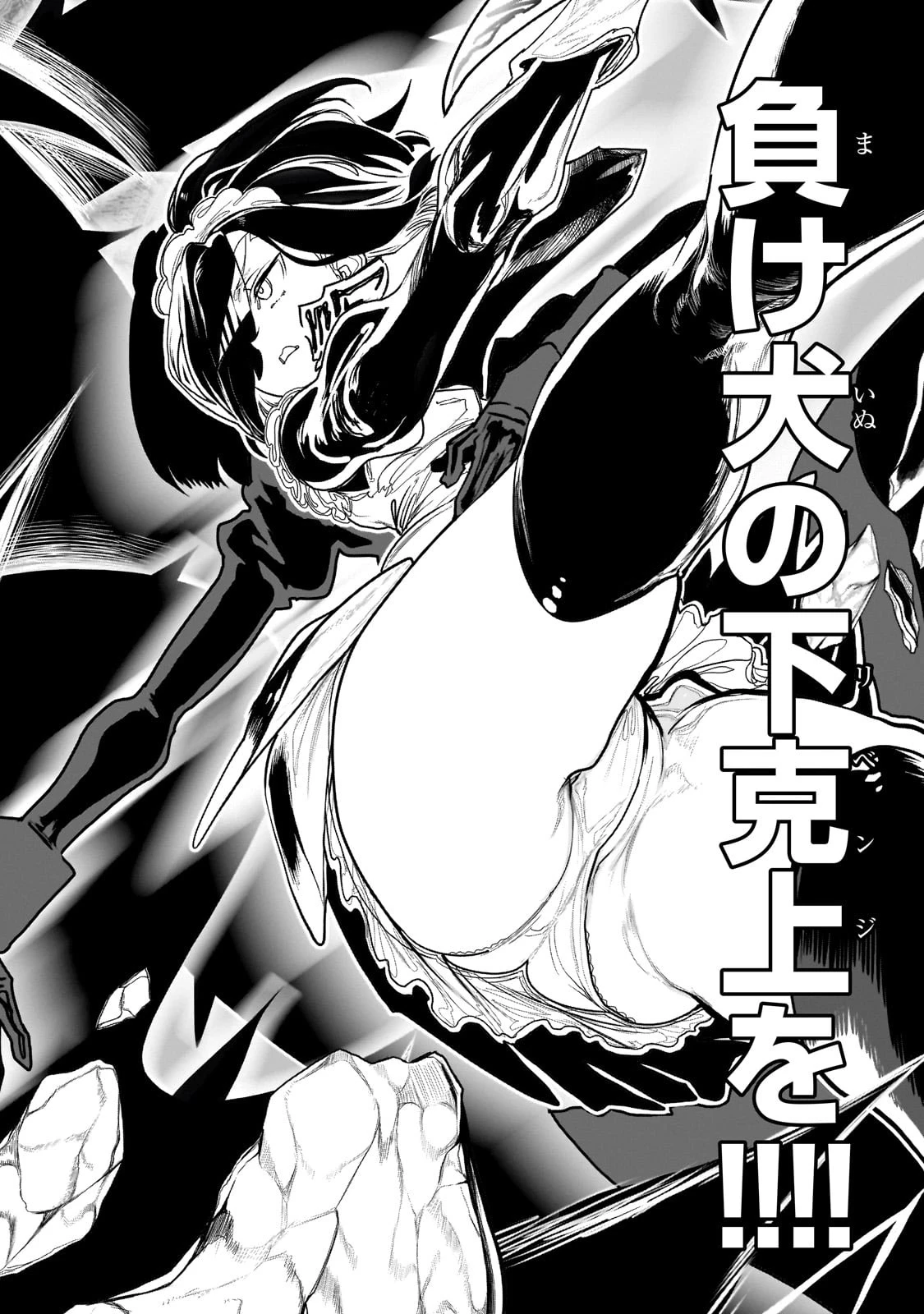 オークの酒杯に祝福を 第42話 - 4