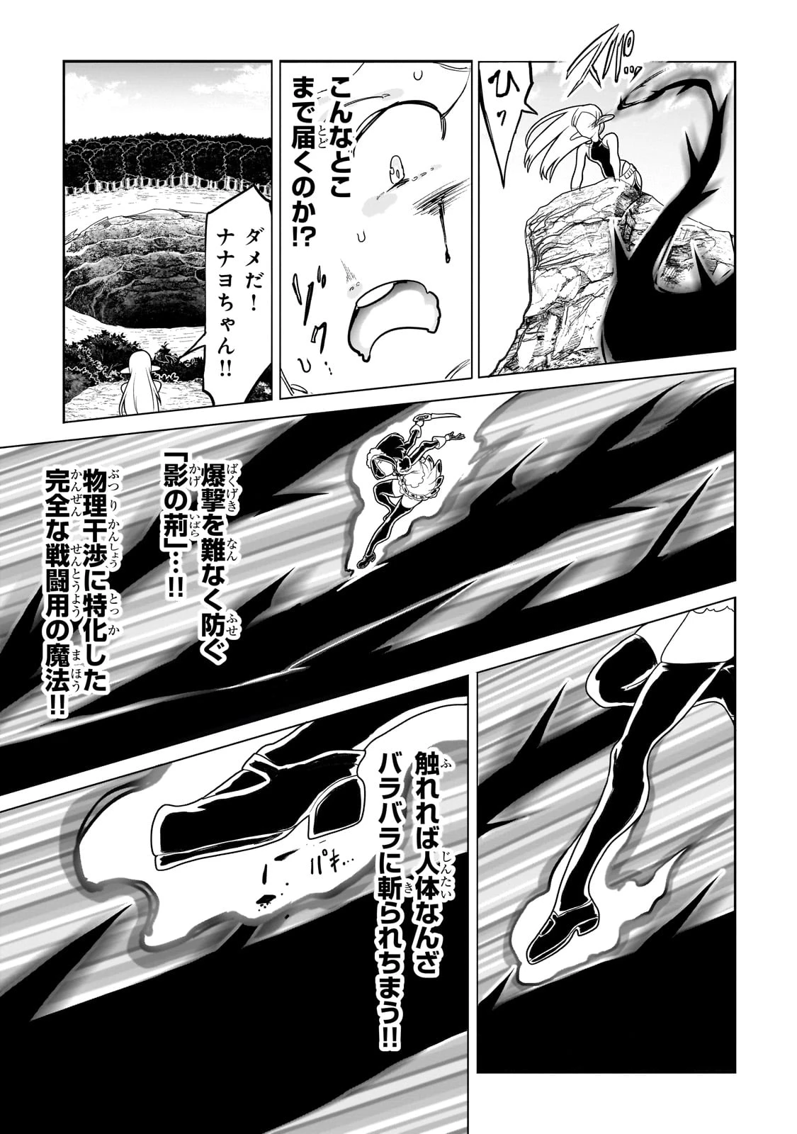 オークの酒杯に祝福を 第42話 - 7