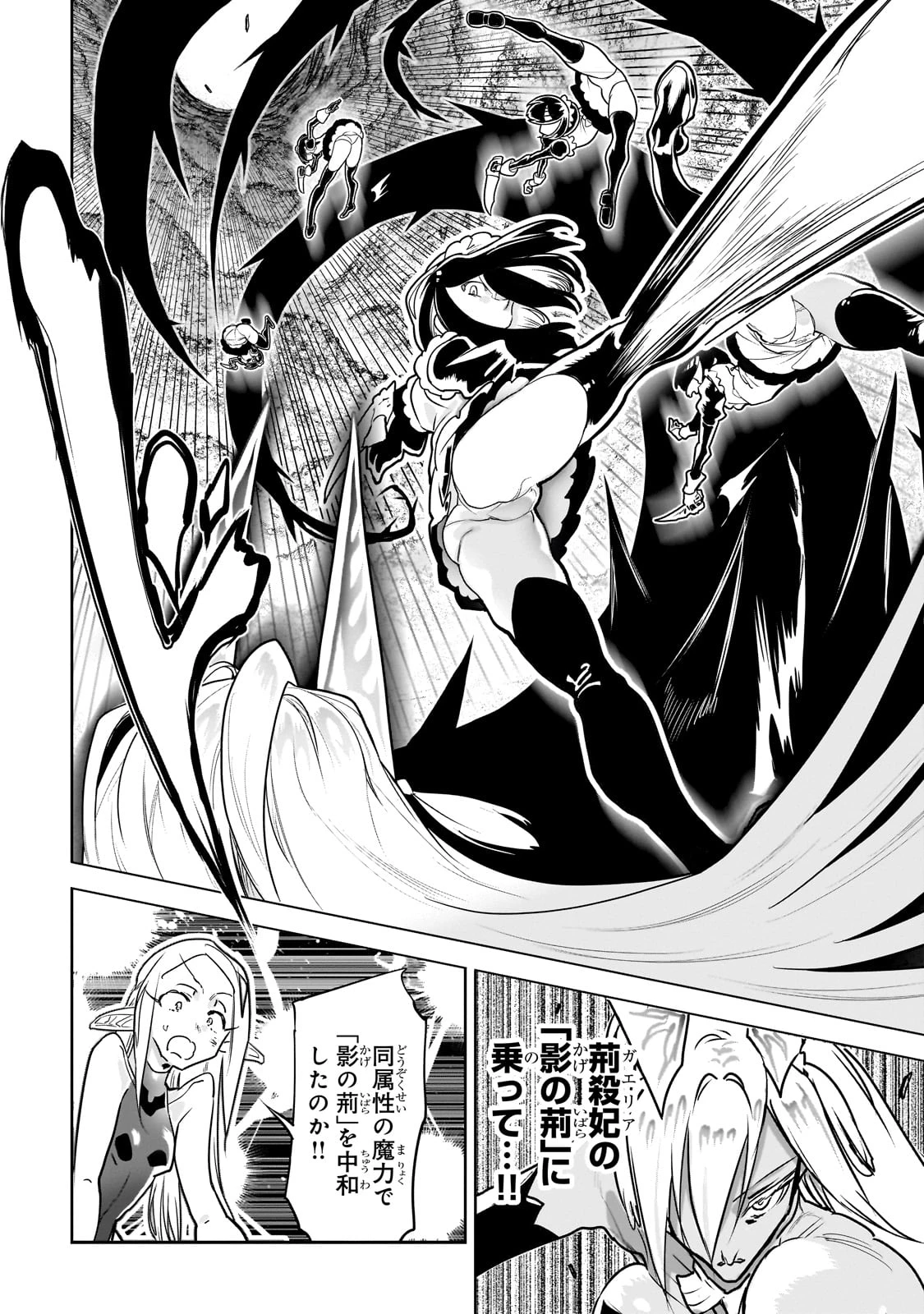 オークの酒杯に祝福を 第42話 - 8