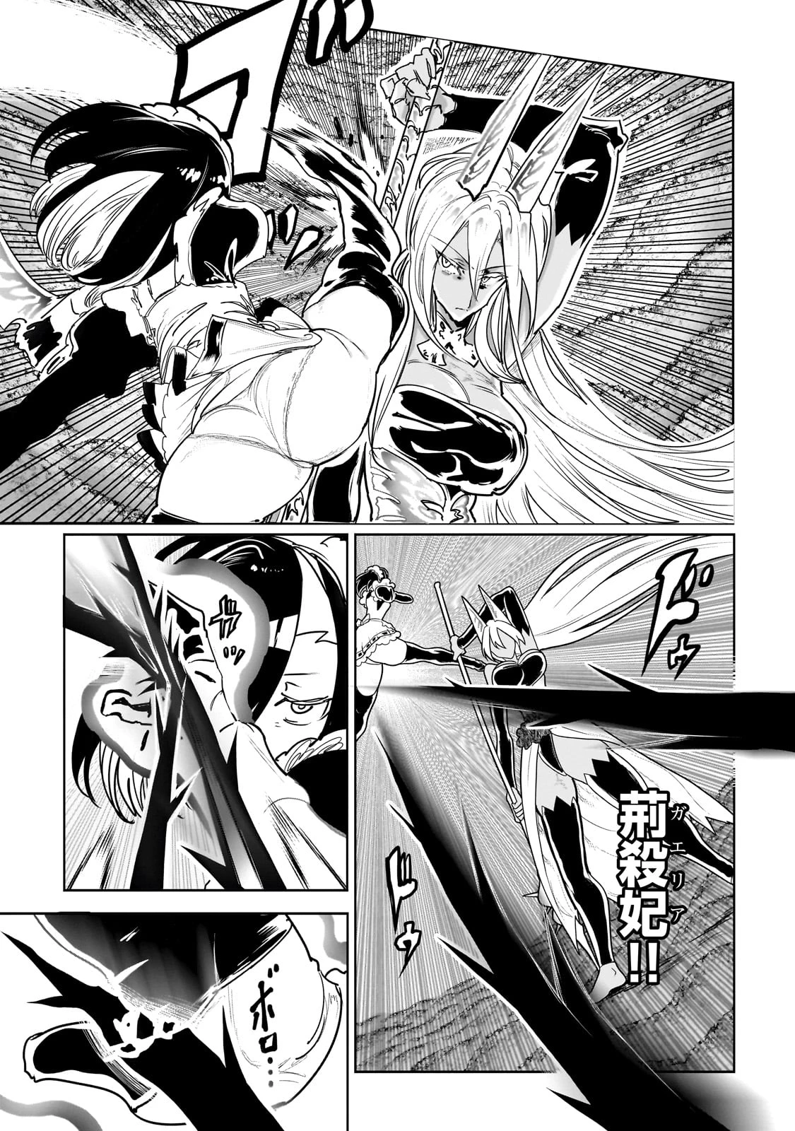 オークの酒杯に祝福を 第42話 - 9