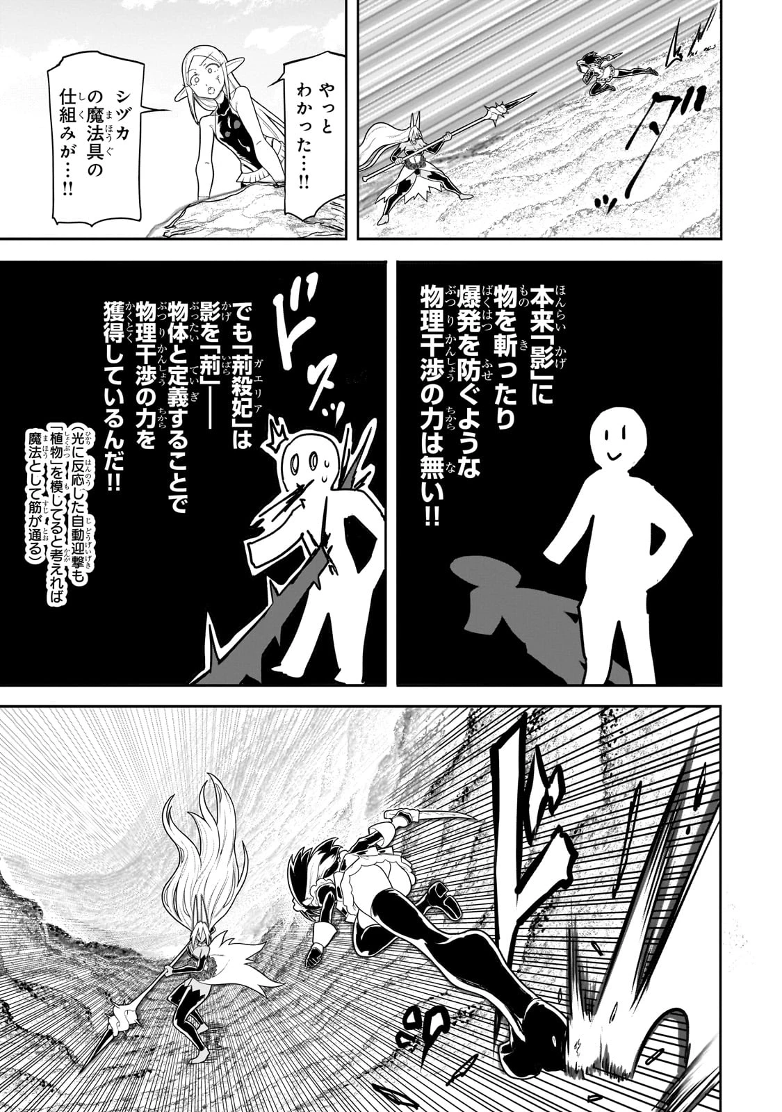 オークの酒杯に祝福を 第42話 - 11