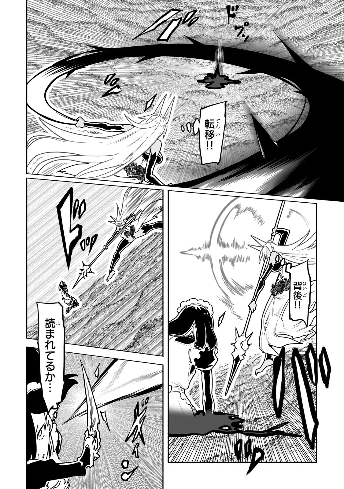 オークの酒杯に祝福を 第42話 - 12