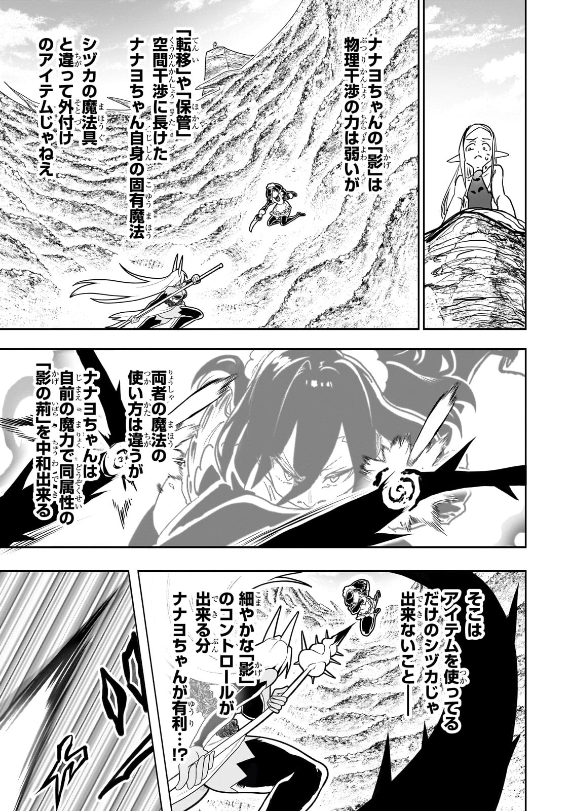 オークの酒杯に祝福を 第42話 - 13