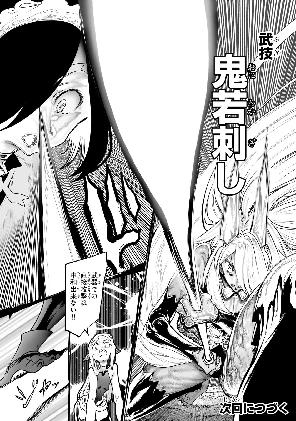 オークの酒杯に祝福を 第42話 - 14