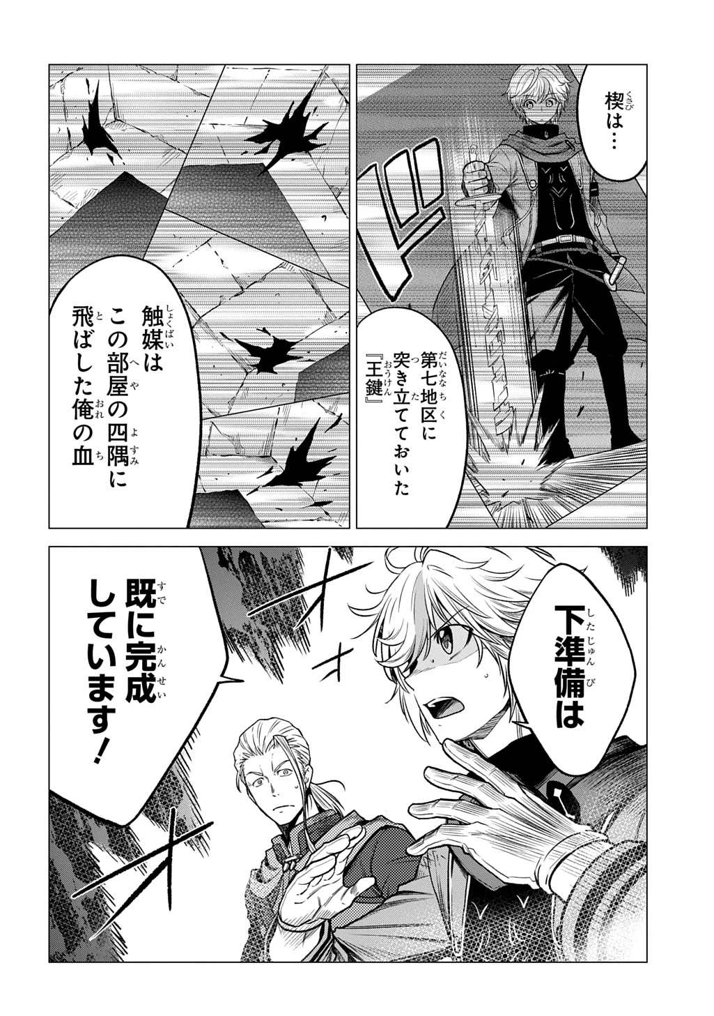 追放されたギルド職員は、世界最強の召喚士@COMIC 第14話 - 2