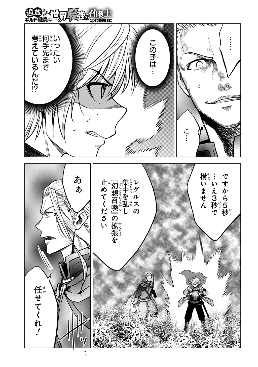 追放されたギルド職員は、世界最強の召喚士@COMIC 第14話 - 3