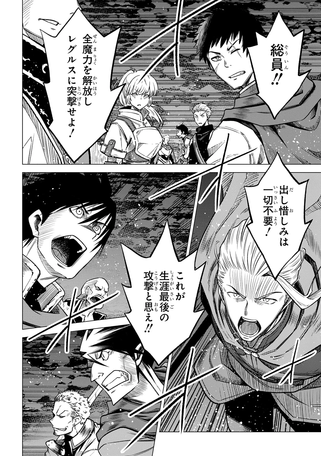 追放されたギルド職員は、世界最強の召喚士@COMIC 第14話 - 4
