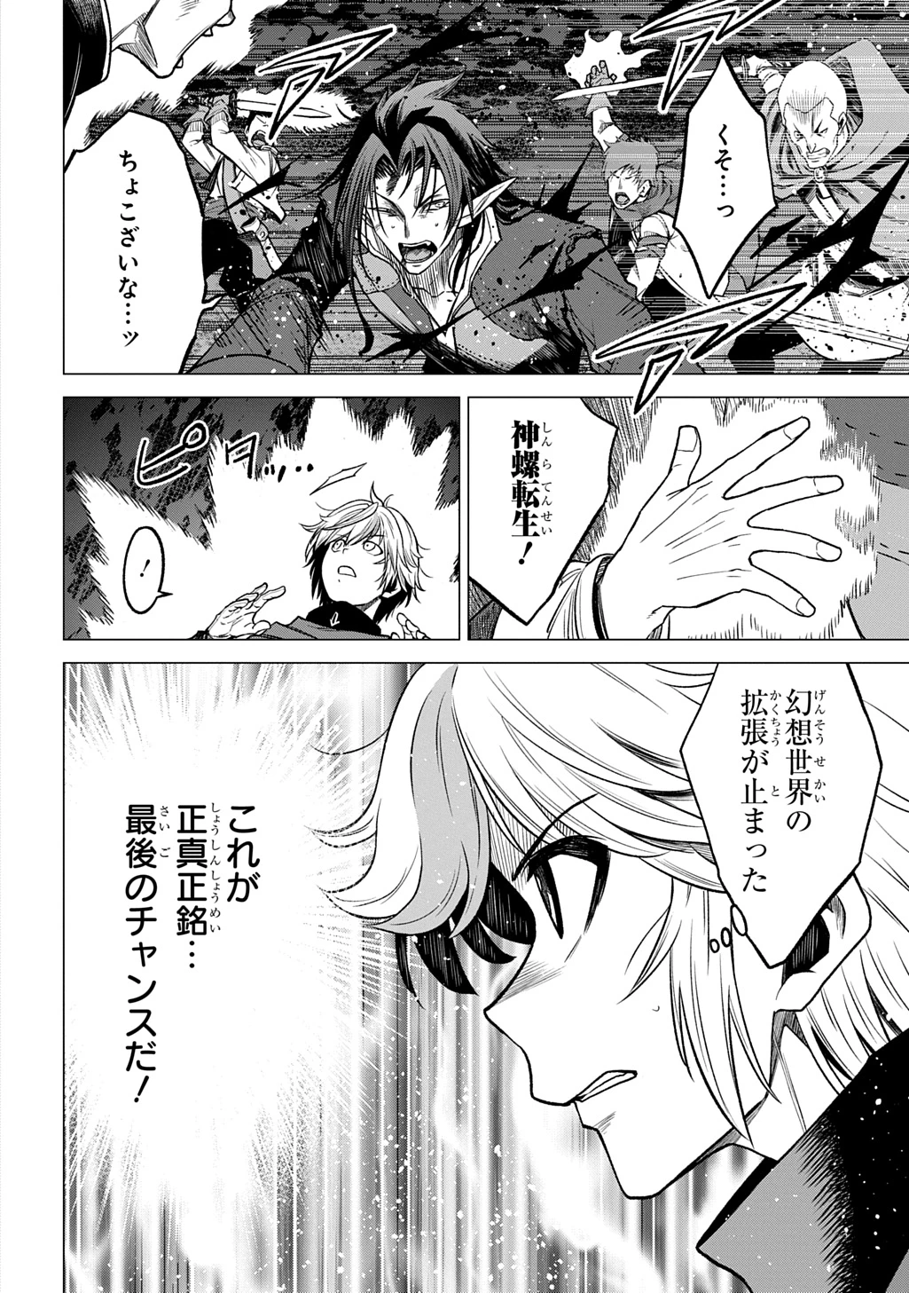 追放されたギルド職員は、世界最強の召喚士@COMIC 第14話 - 6