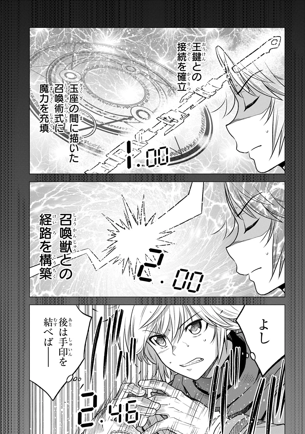 追放されたギルド職員は、世界最強の召喚士@COMIC 第14話 - 7