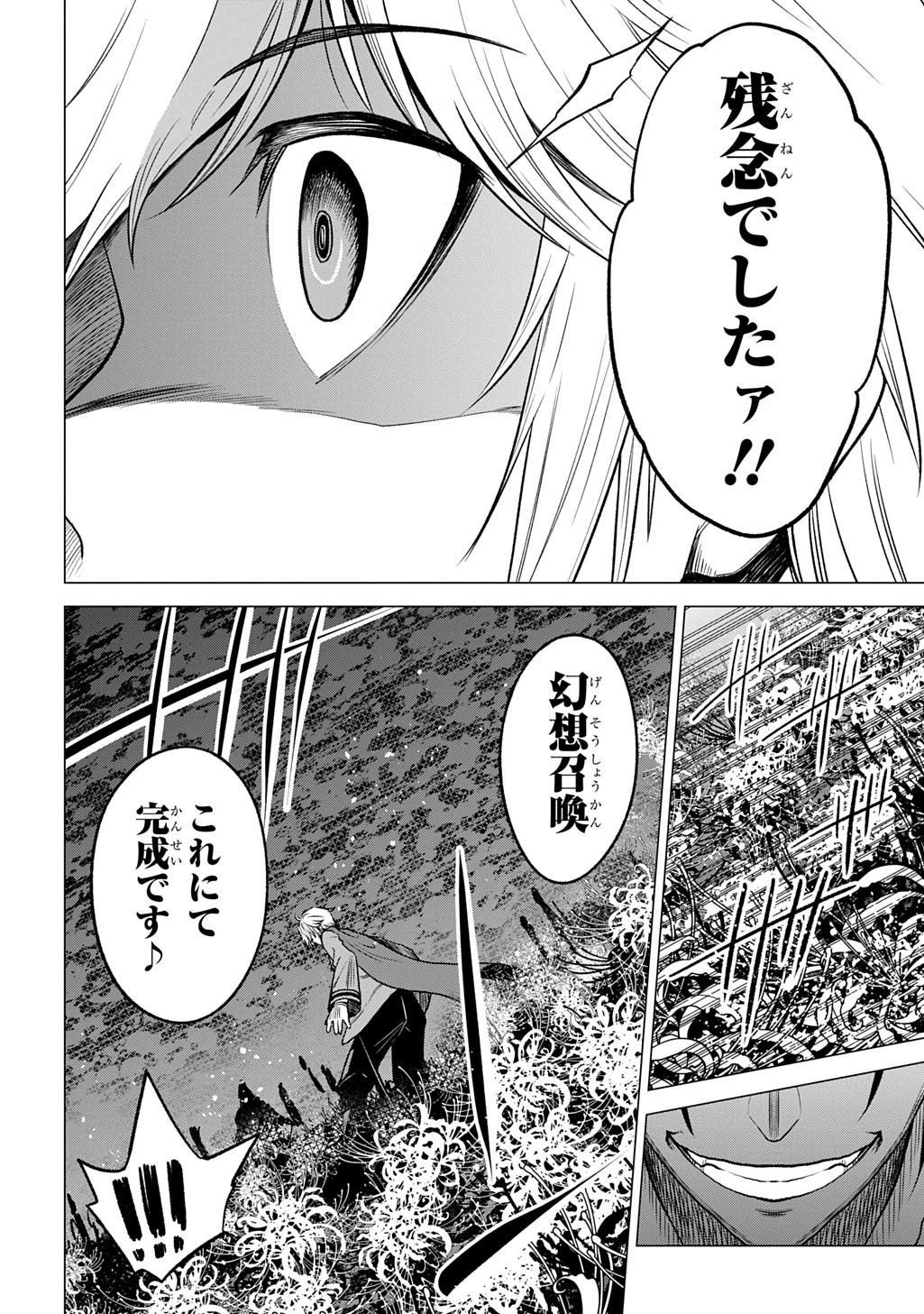 追放されたギルド職員は、世界最強の召喚士@COMIC 第14話 - 8