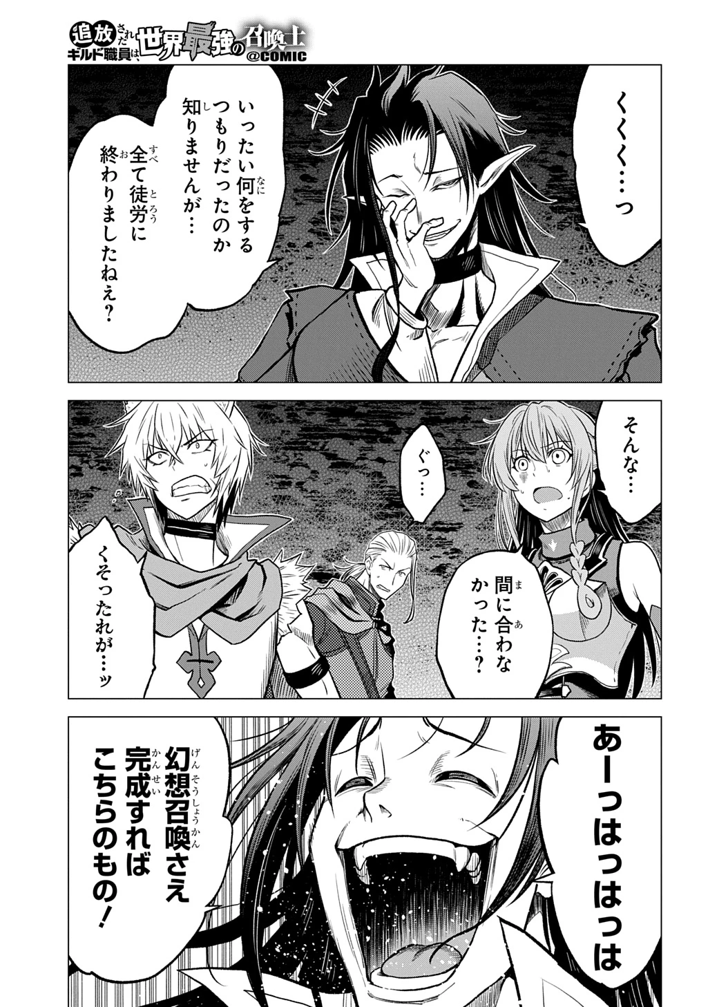 追放されたギルド職員は、世界最強の召喚士@COMIC 第14話 - 9