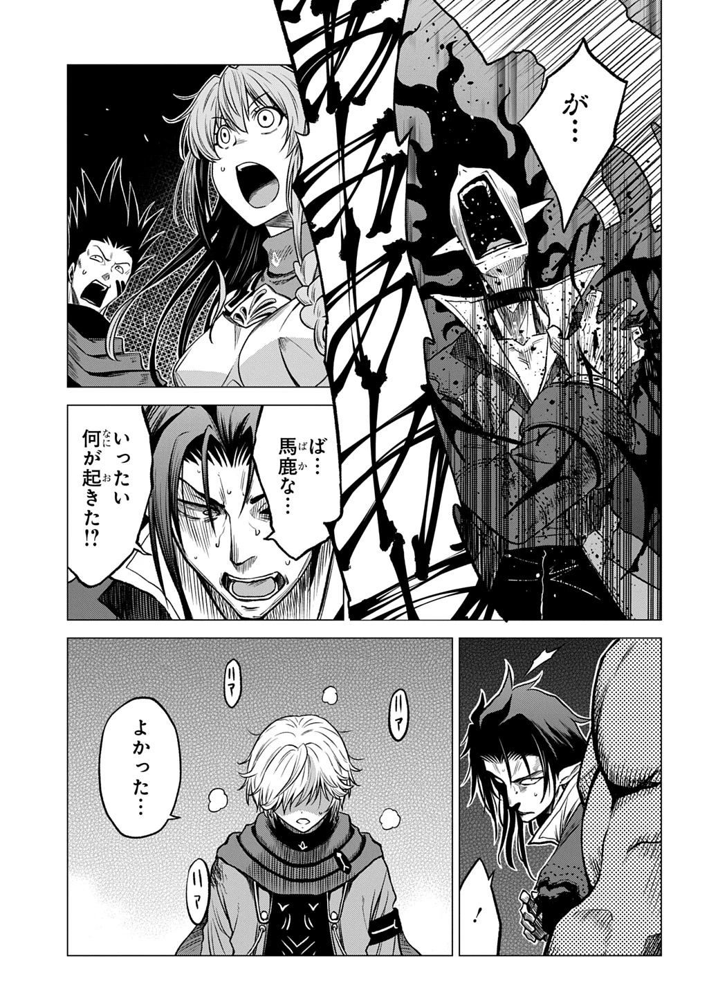 追放されたギルド職員は、世界最強の召喚士@COMIC 第14話 - 11