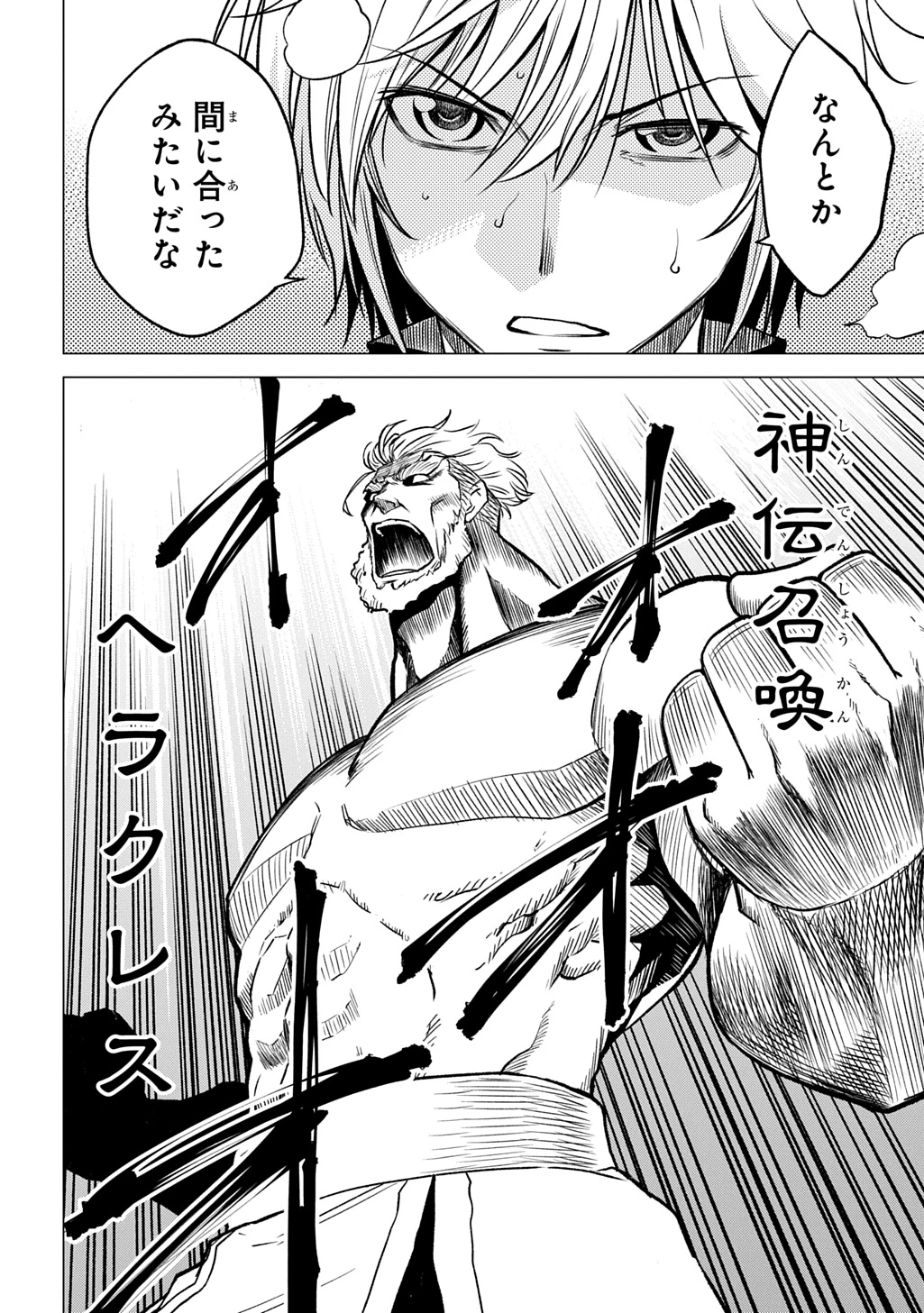 追放されたギルド職員は、世界最強の召喚士@COMIC 第14話 - 12