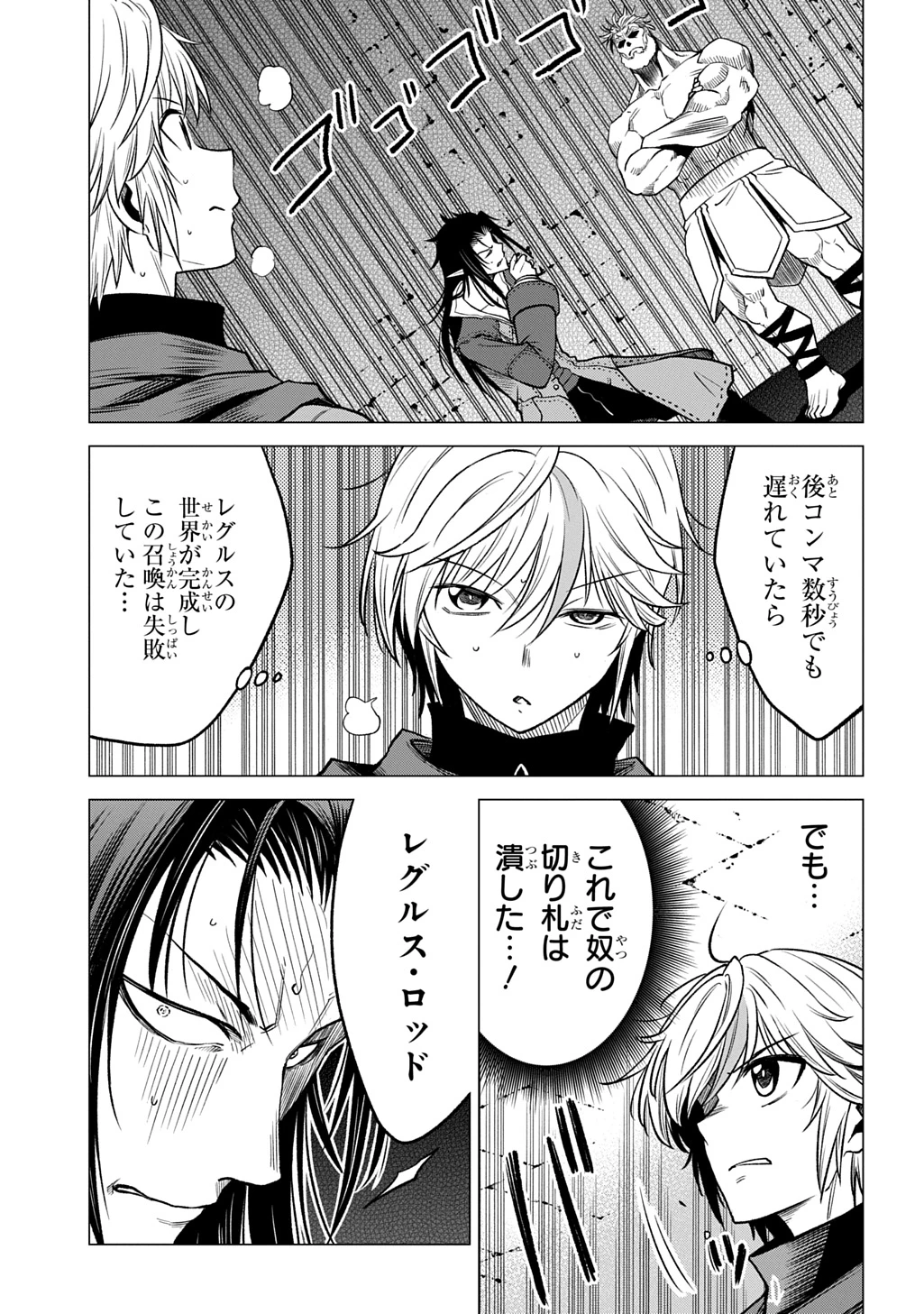 追放されたギルド職員は、世界最強の召喚士@COMIC 第14話 - 13