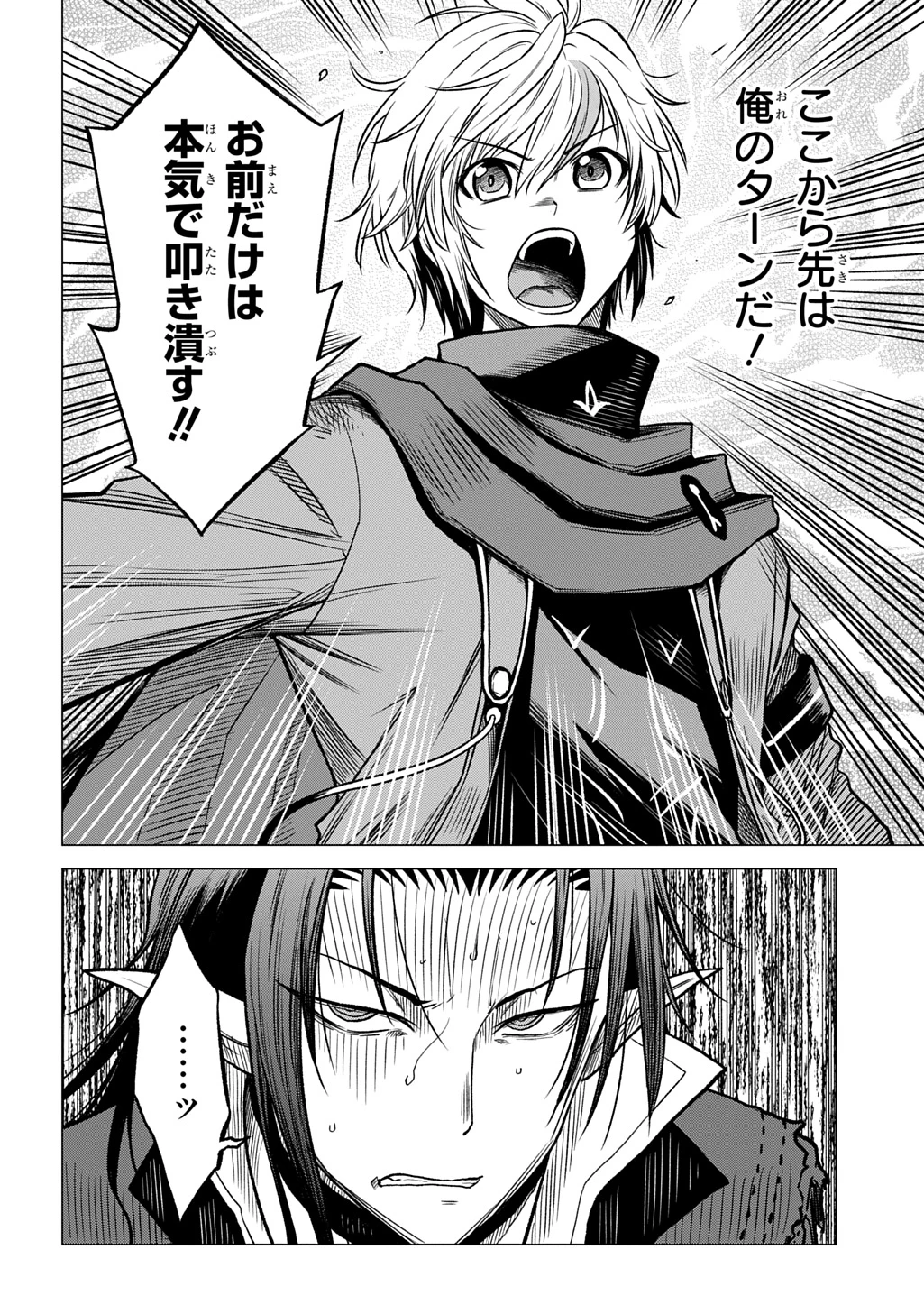 追放されたギルド職員は、世界最強の召喚士@COMIC 第14話 - 14