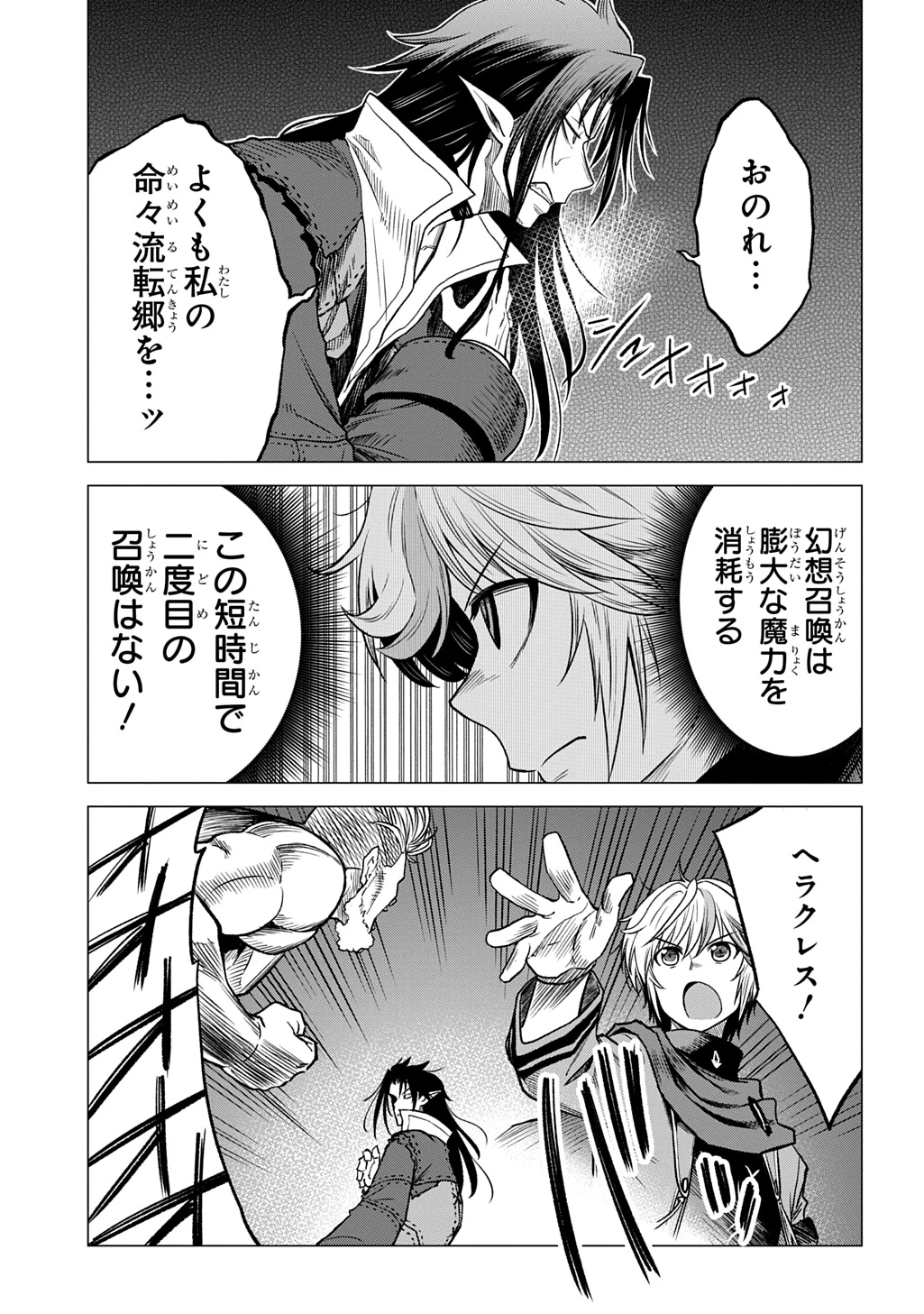 追放されたギルド職員は、世界最強の召喚士@COMIC 第14話 - 15
