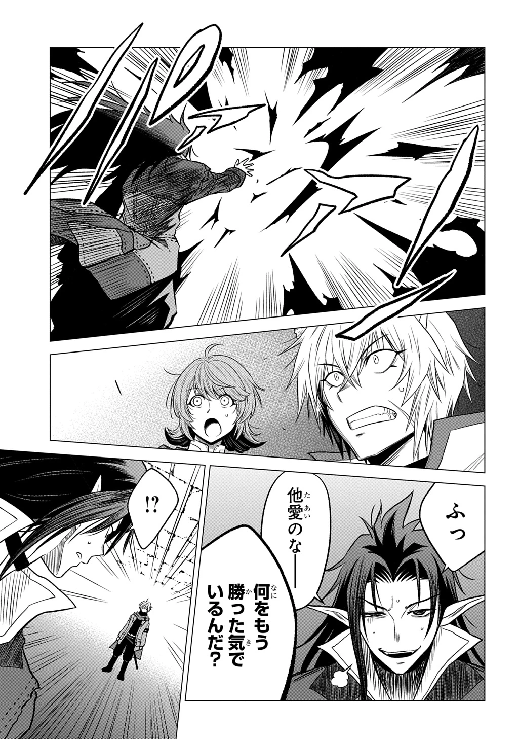 追放されたギルド職員は、世界最強の召喚士@COMIC 第14話 - 17
