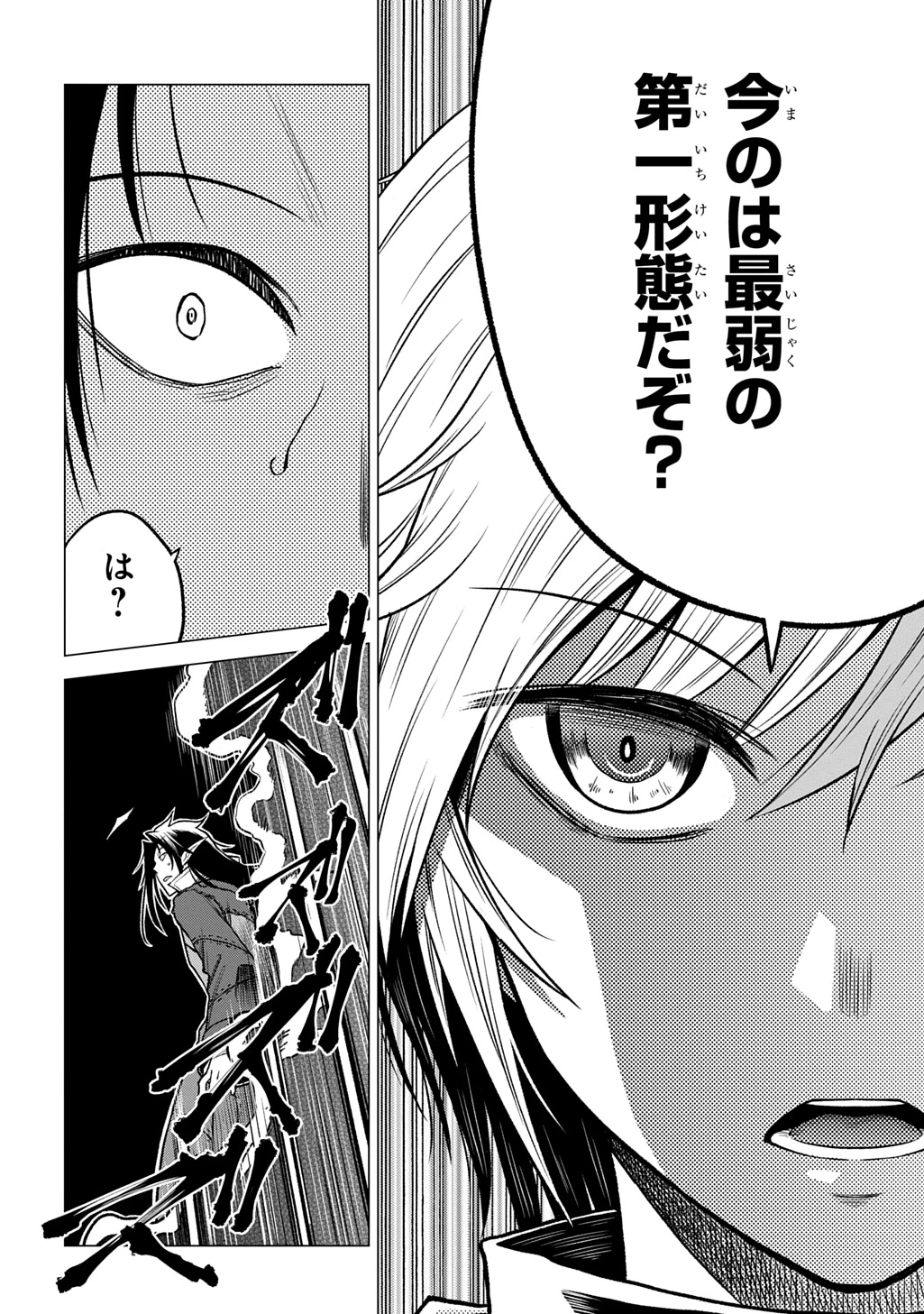 追放されたギルド職員は、世界最強の召喚士@COMIC 第14話 - 18