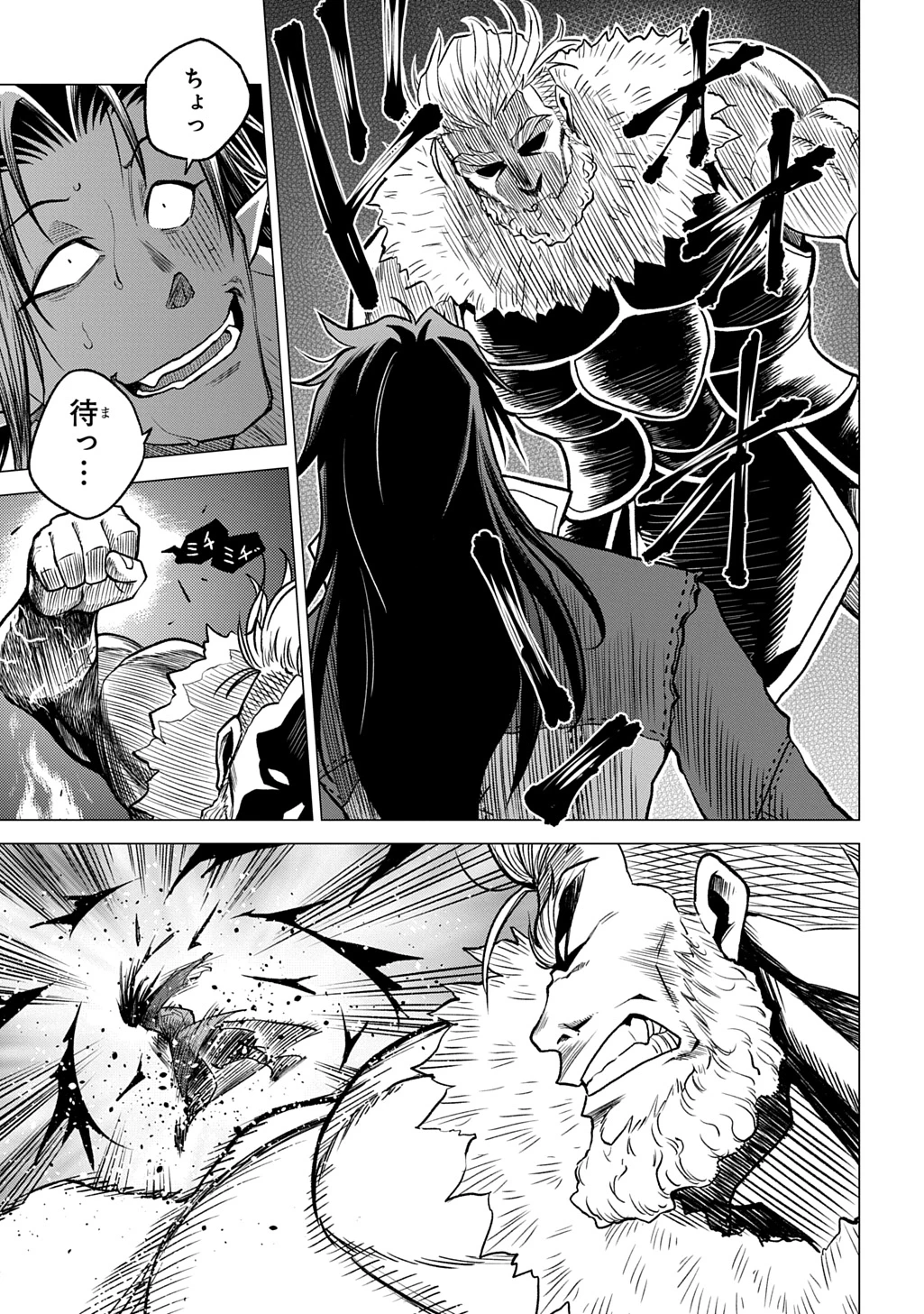 追放されたギルド職員は、世界最強の召喚士@COMIC 第14話 - 19