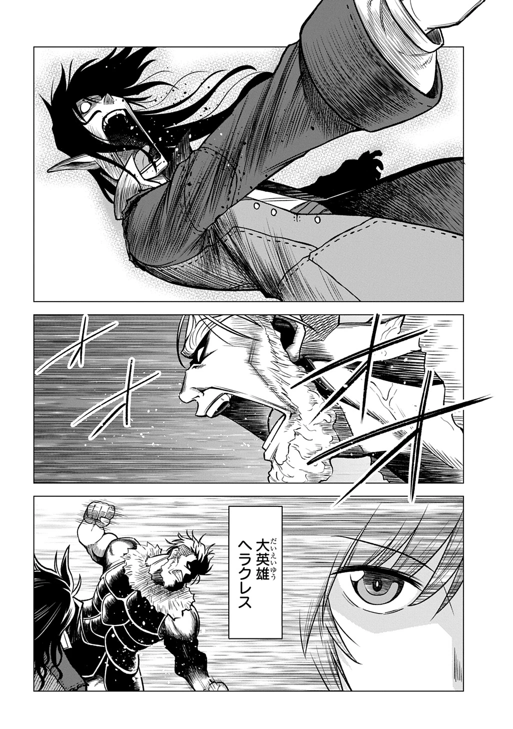 追放されたギルド職員は、世界最強の召喚士@COMIC 第14話 - 20